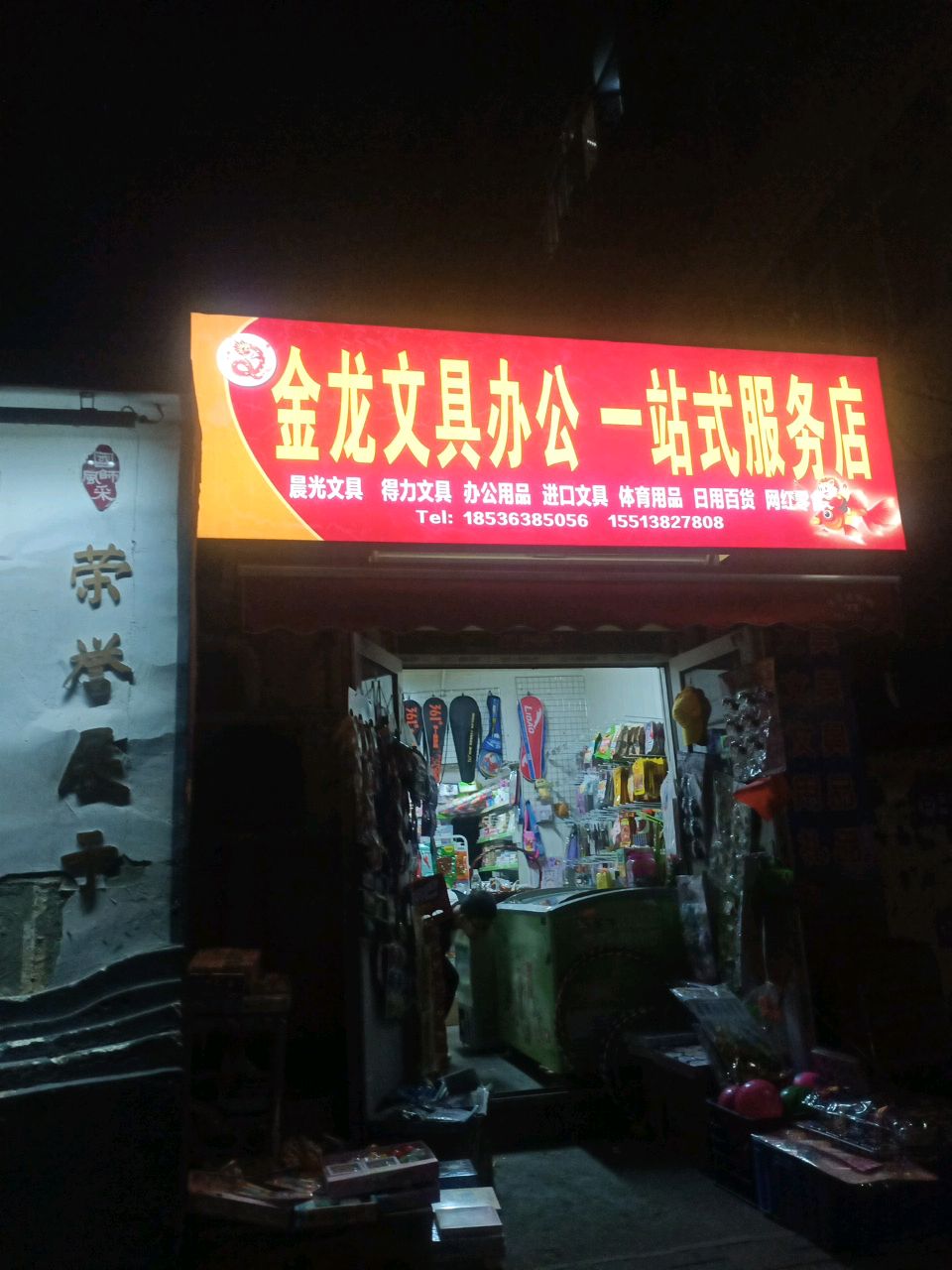 金龙文具