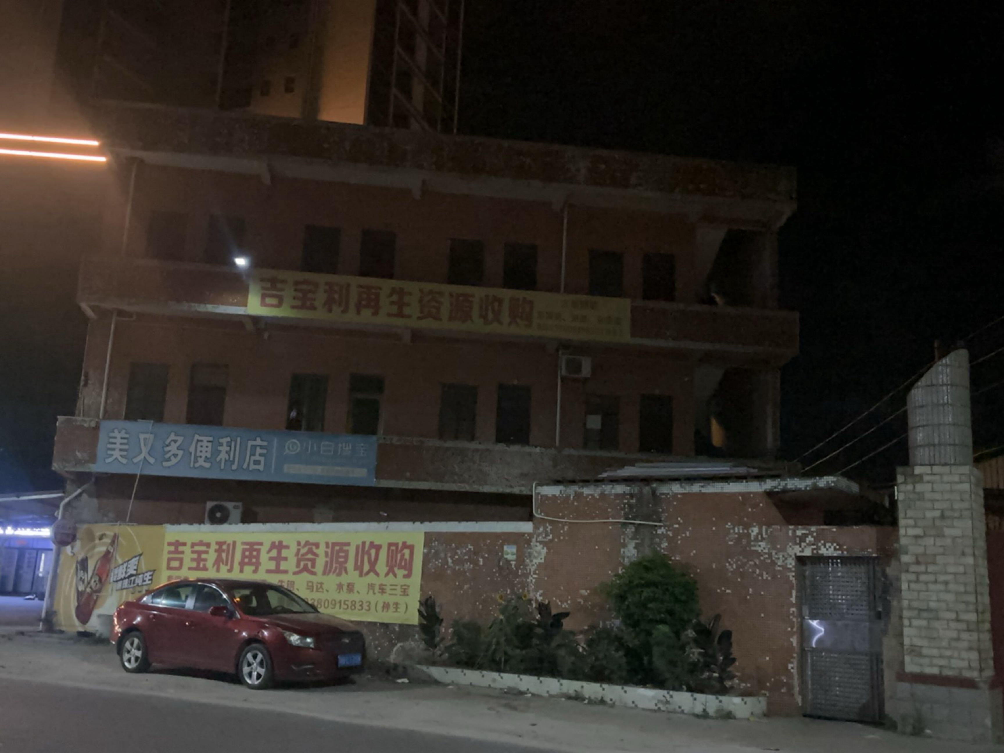 吉宝利再生资源收购