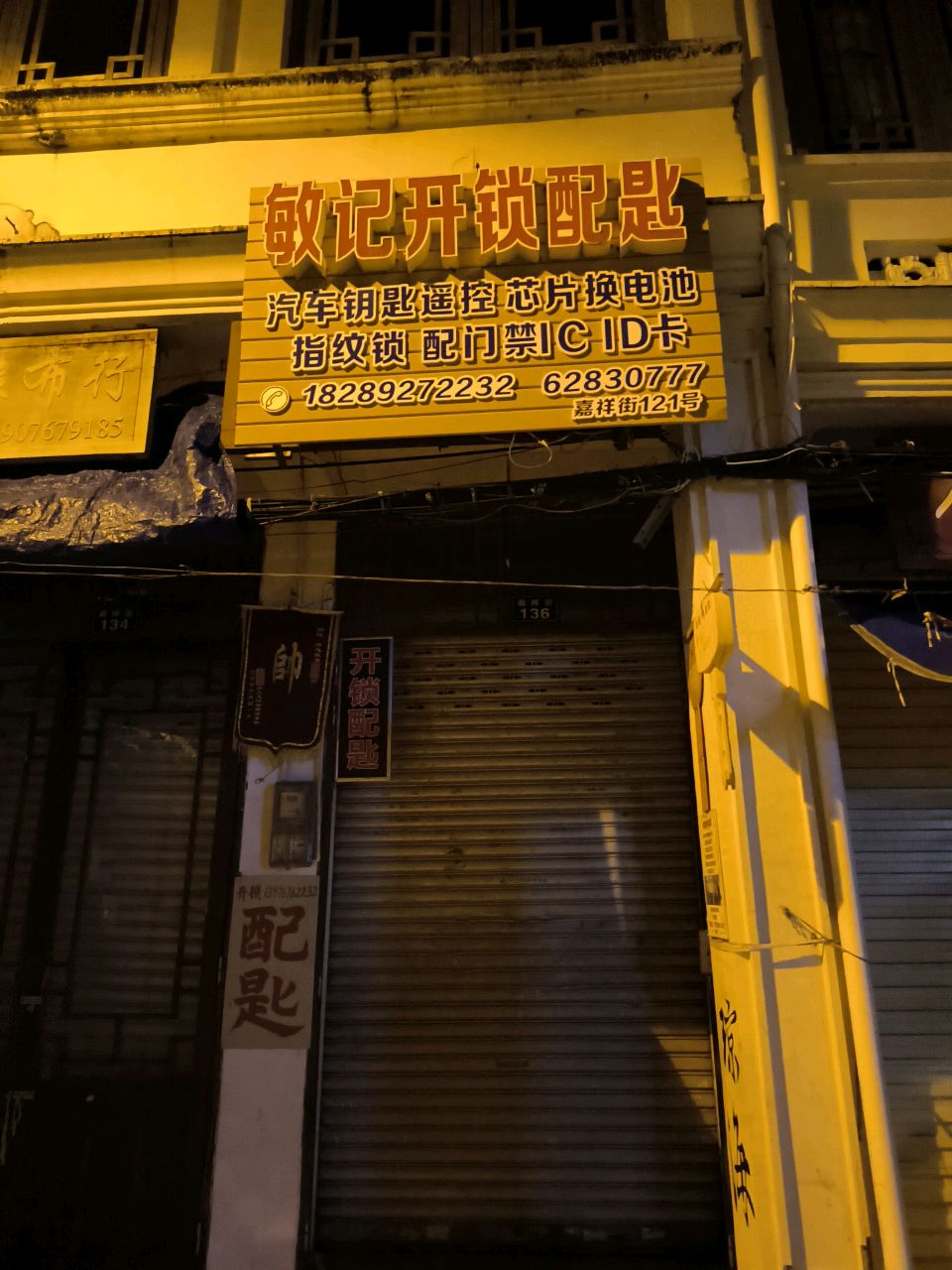 敏记开锁配匙