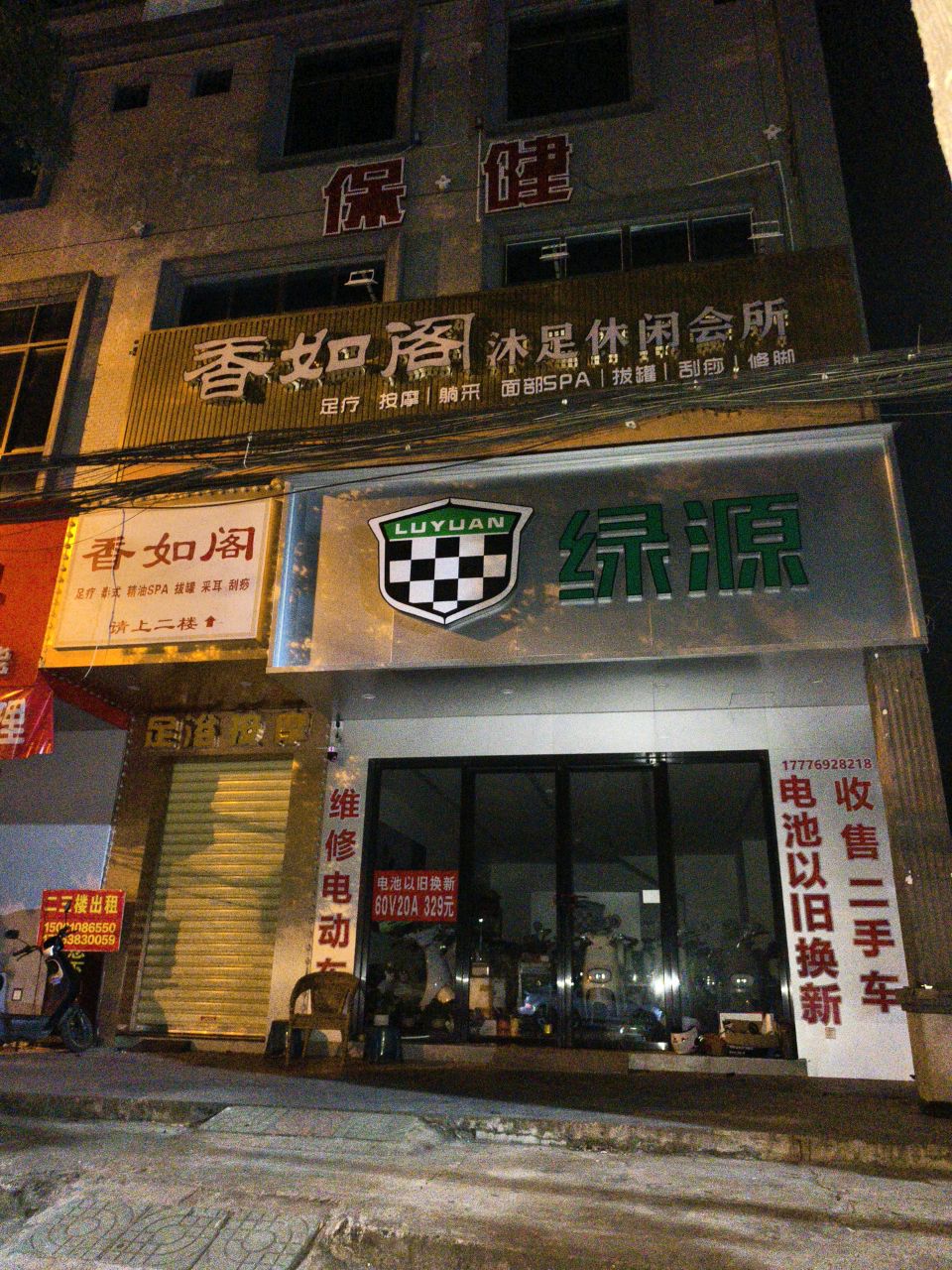 香如阁沐足休闲会所