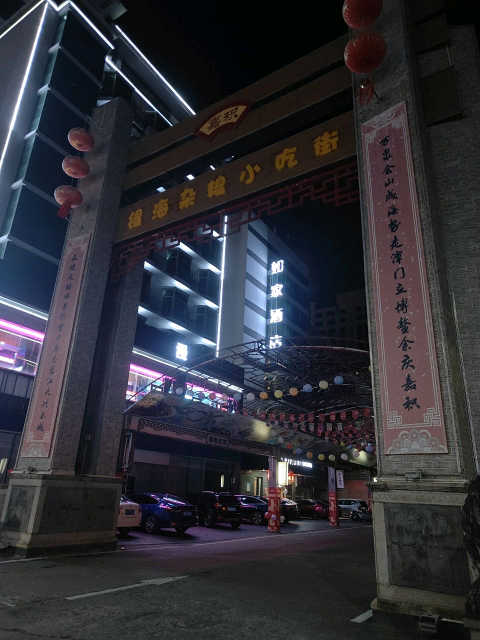 锡海杂粮小吃街