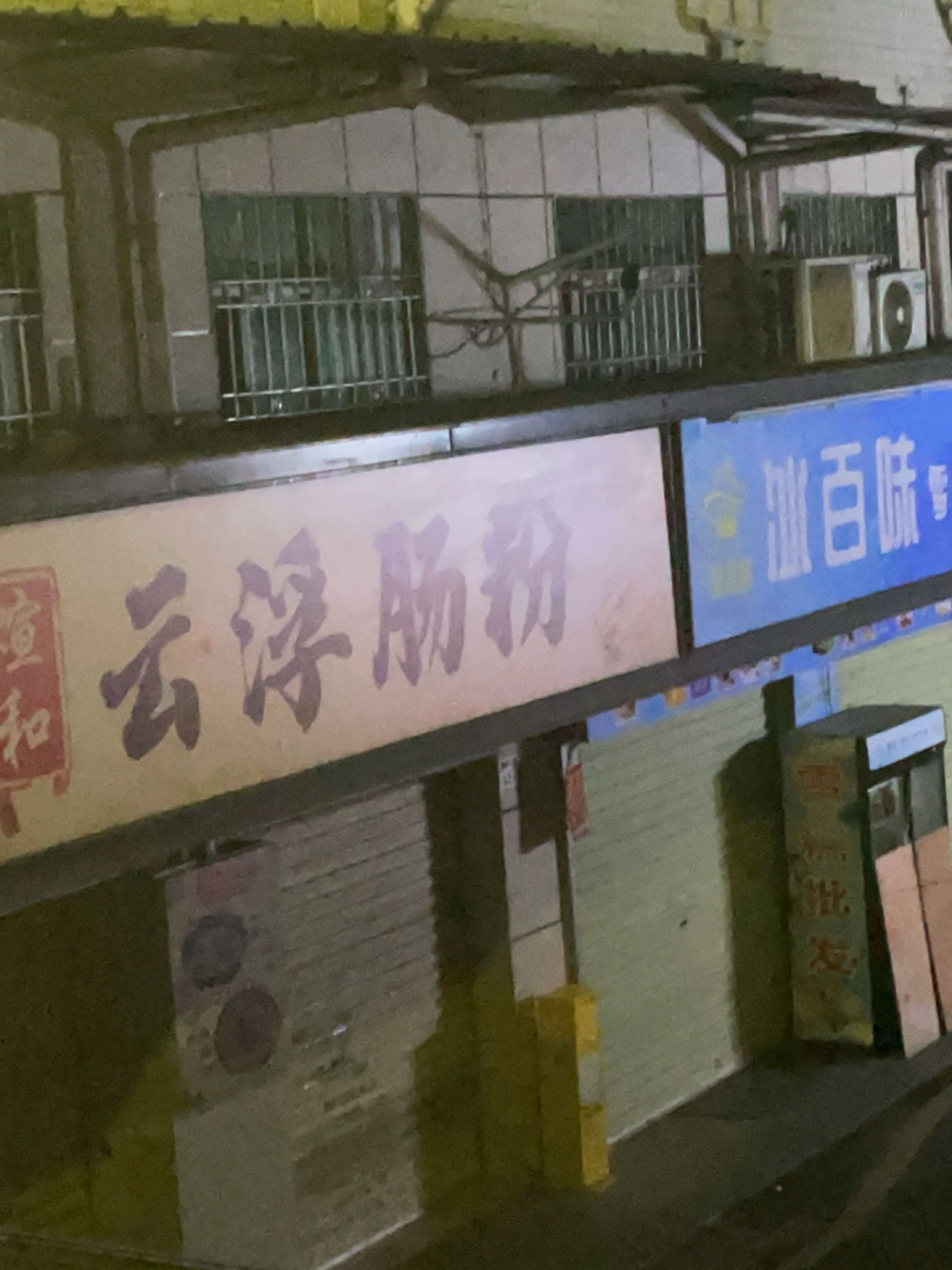 冰百味雪糕&速冻食品(横岭一区店)