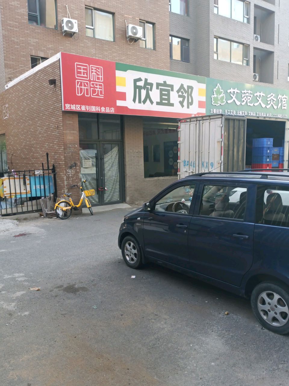 欣宜邻(长荣街店)