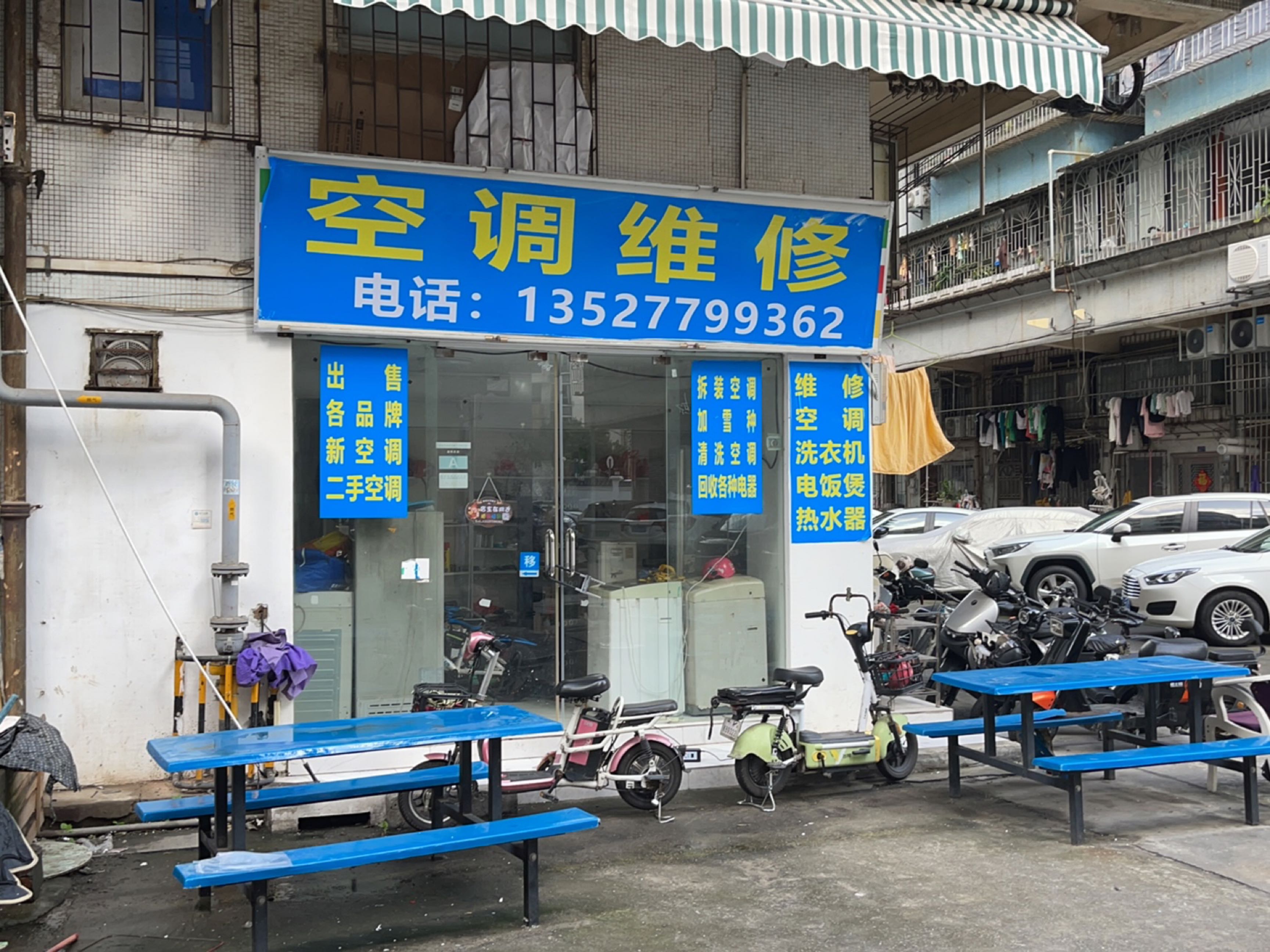 空调维修