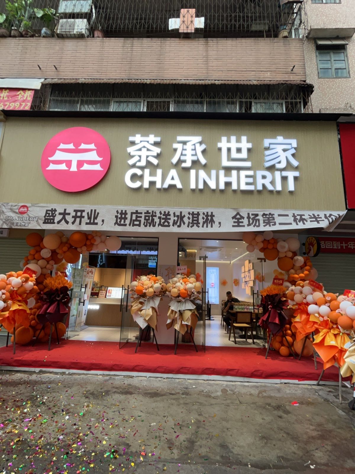 钦州茶承世家·新中式奶茶