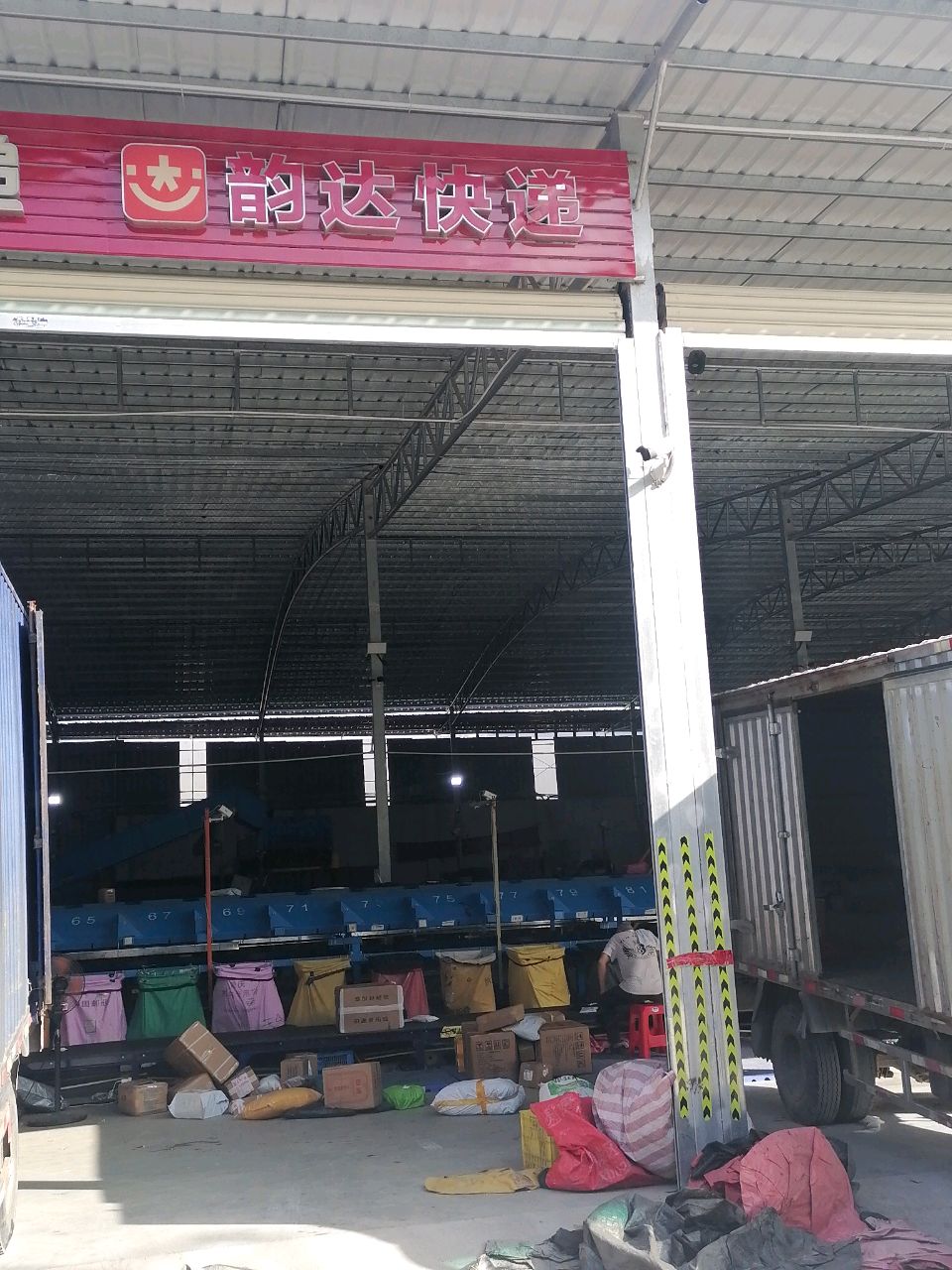 高要韵达快递(要南三路店)