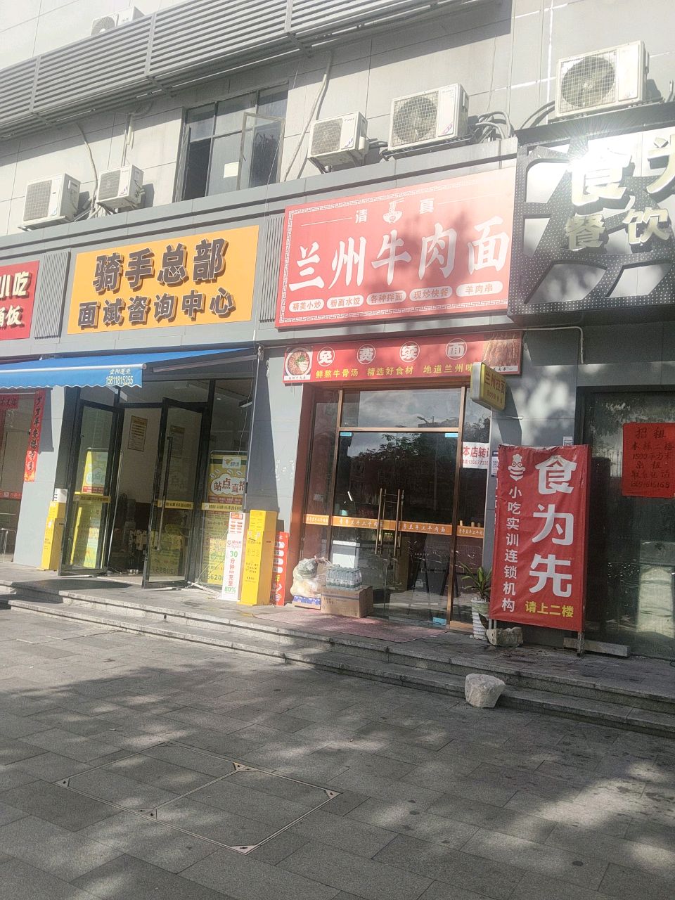 兰州牛肉面(清真)