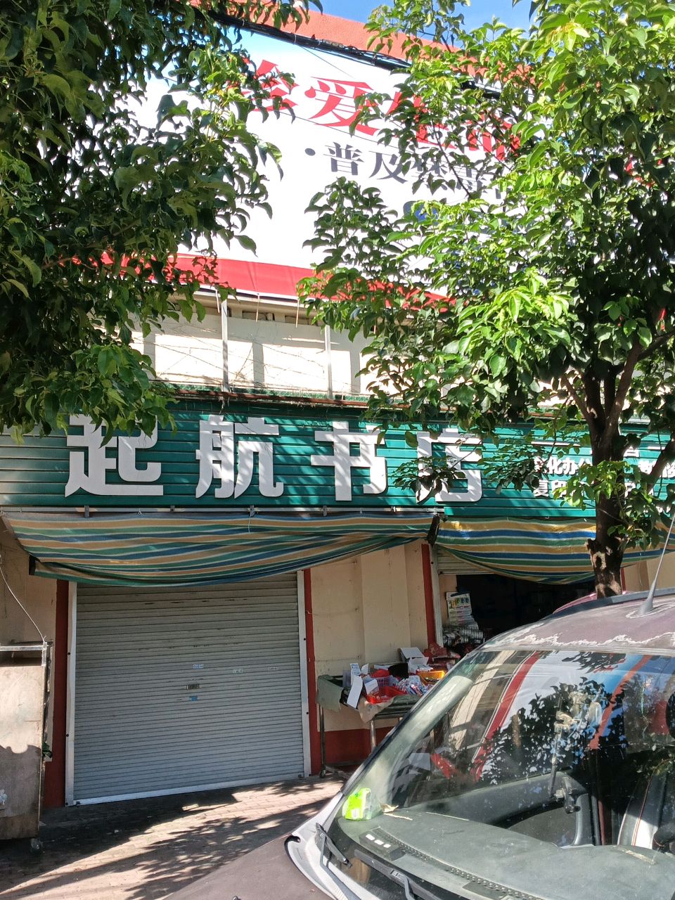 起航书店