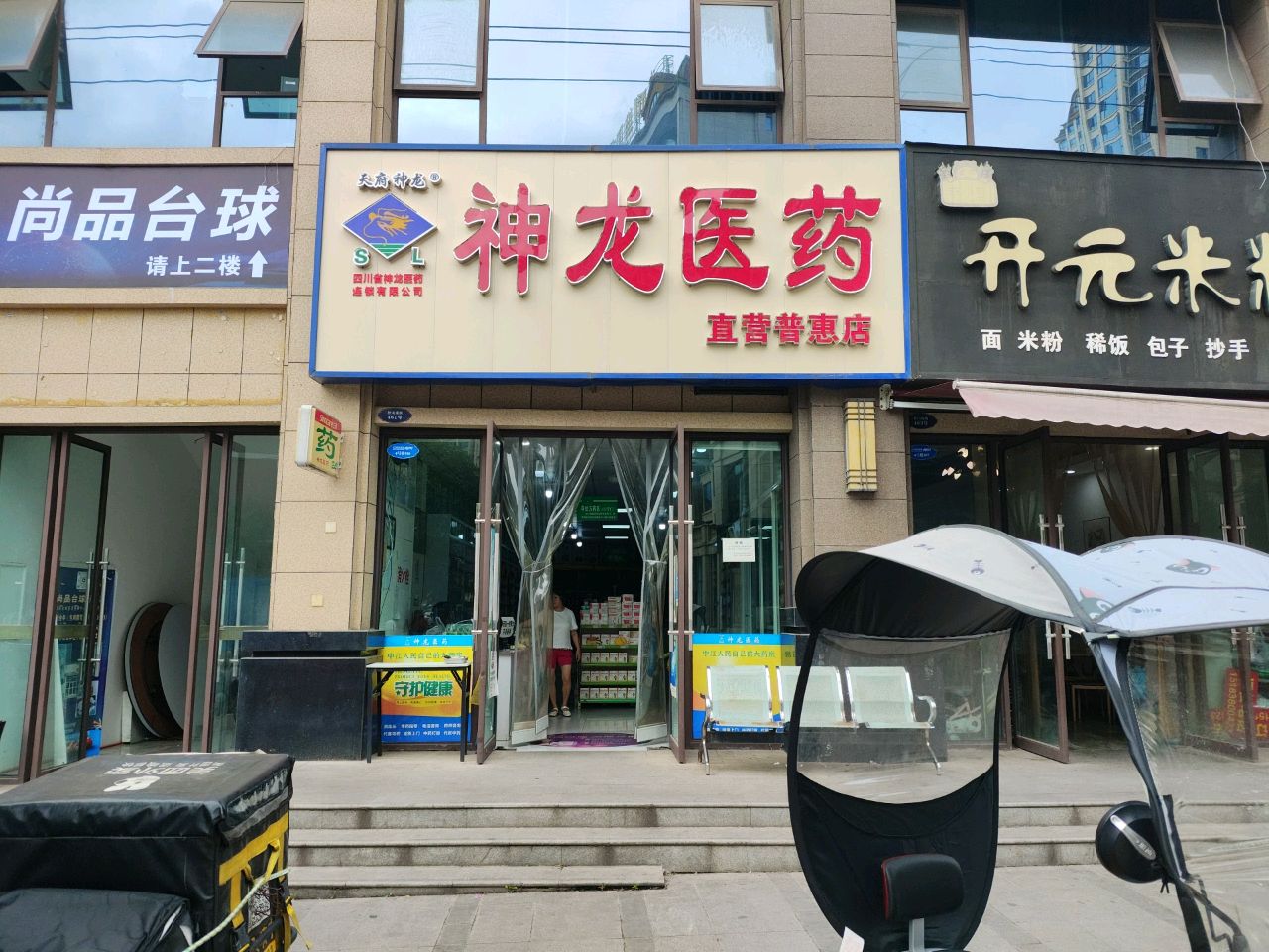 尚品台球