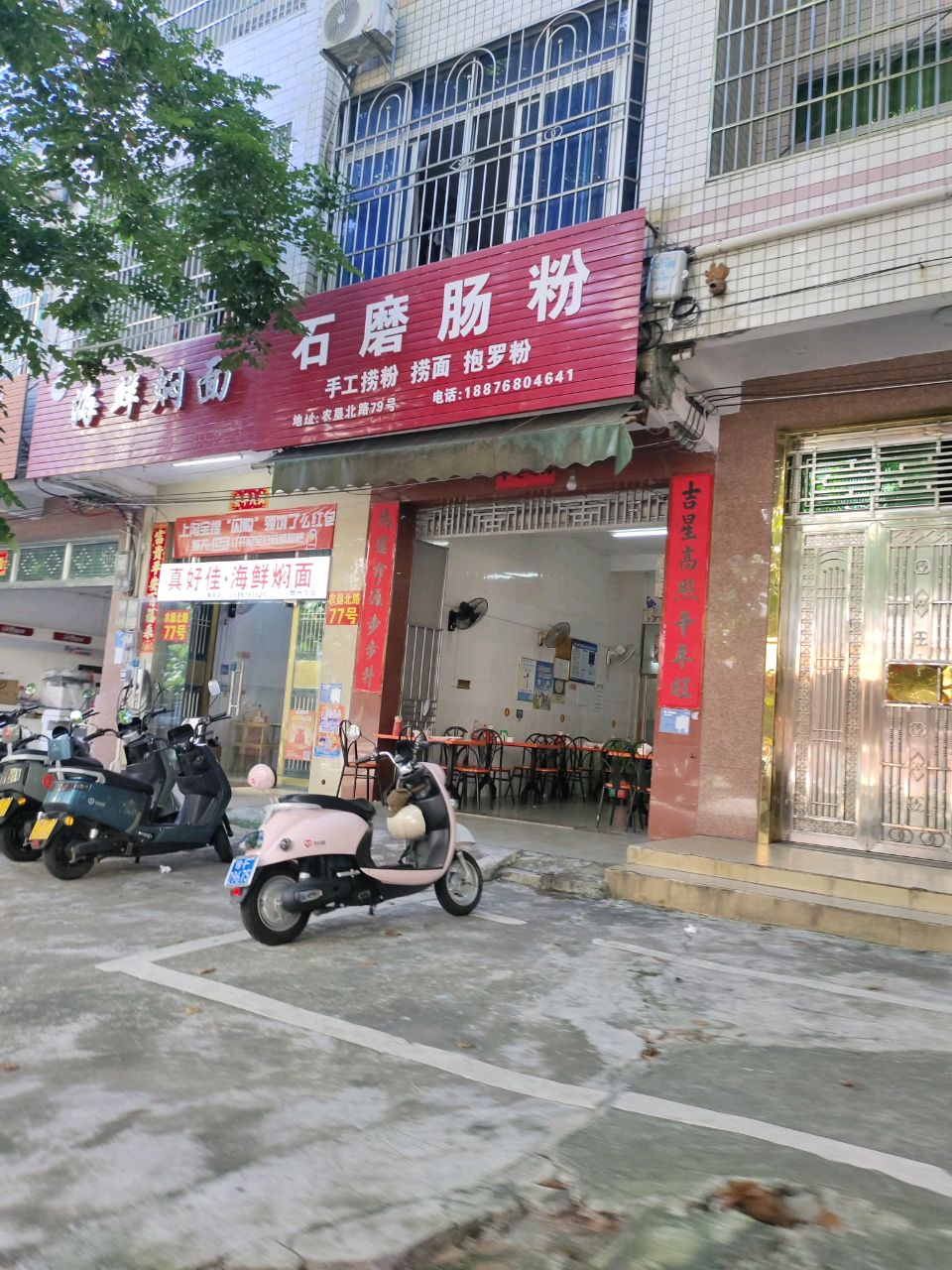 农垦北路石磨肠粉