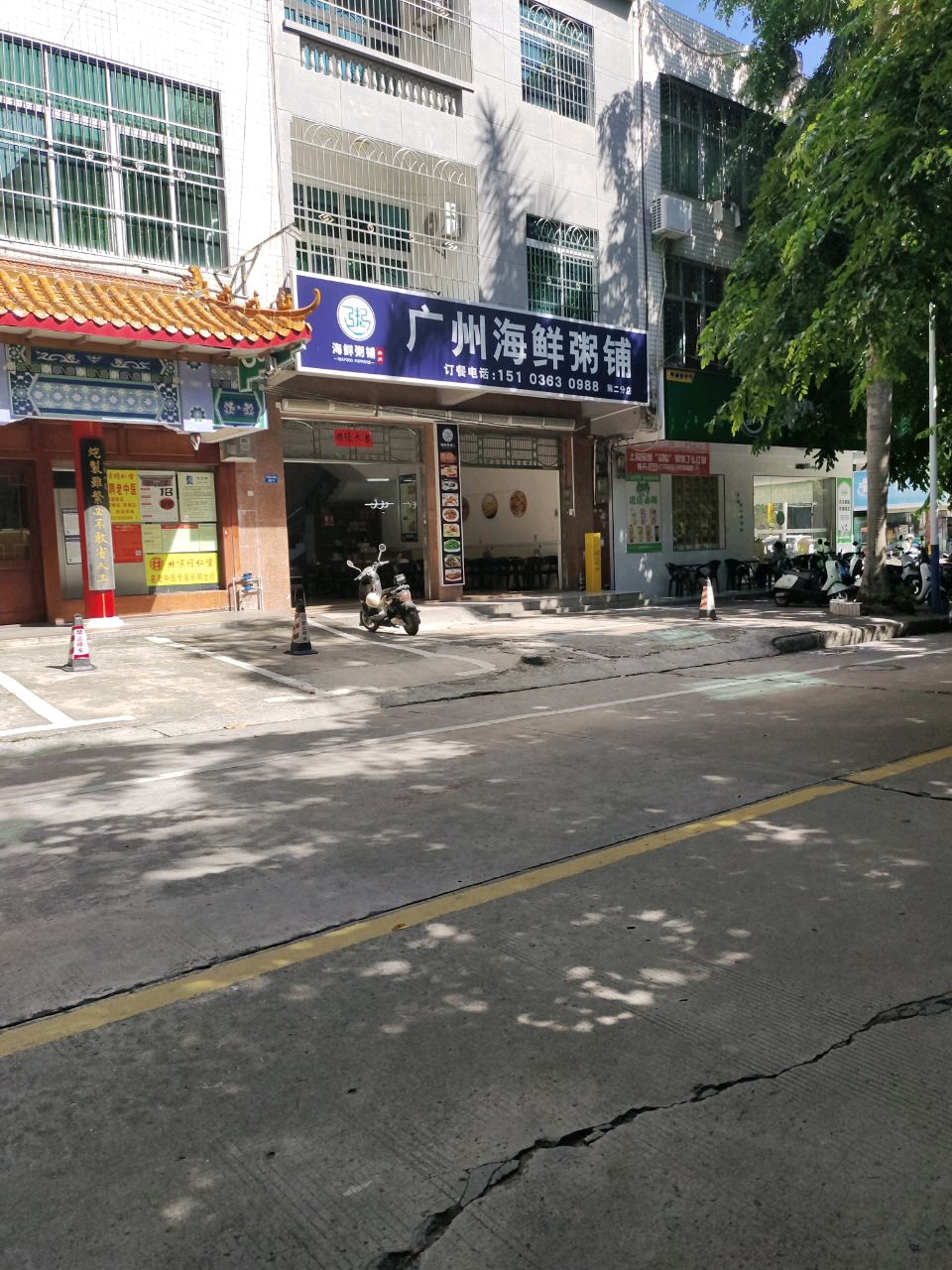 广州海鲜粥铺(农垦北路店)