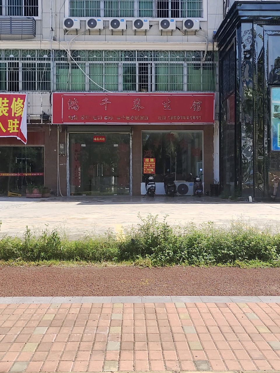 鸿千养生馆