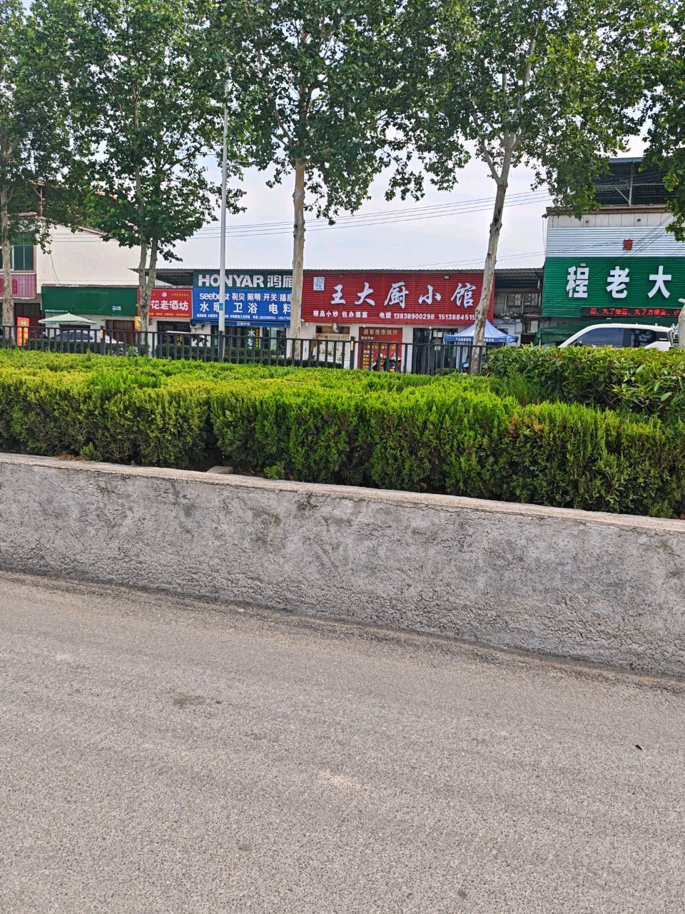清真程老大烩面