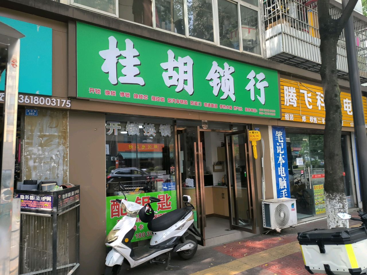腾飞科技电脑维修