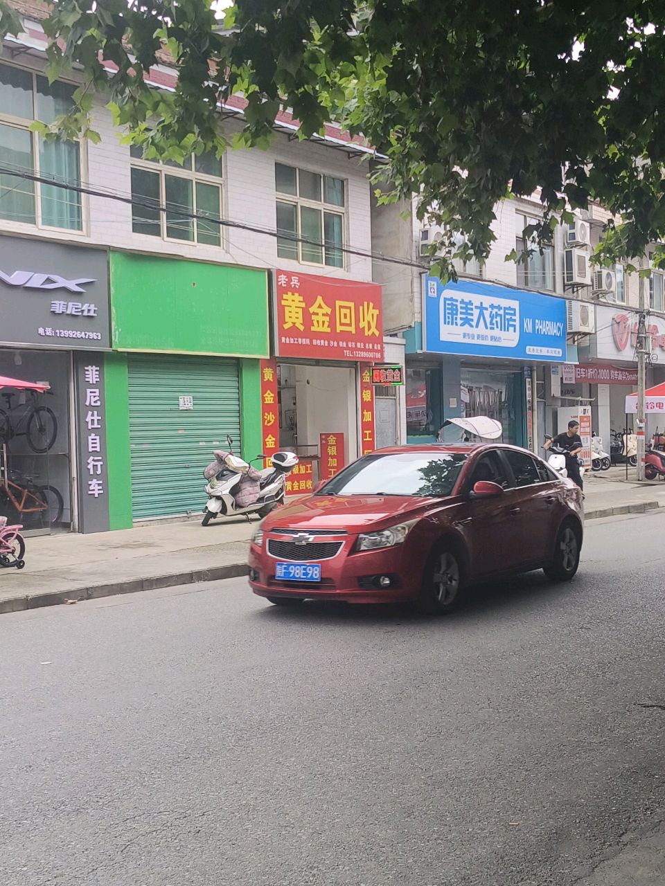 黄金回收