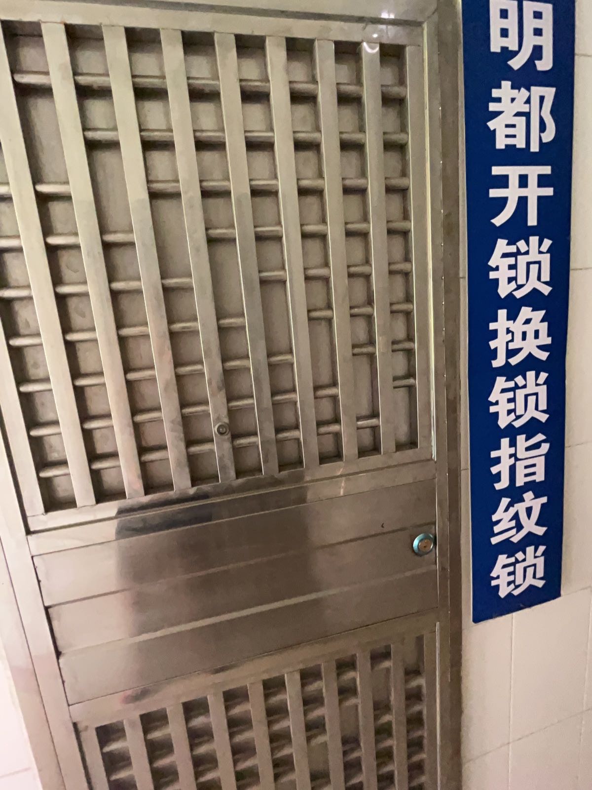 明都开锁换锁指纹锁