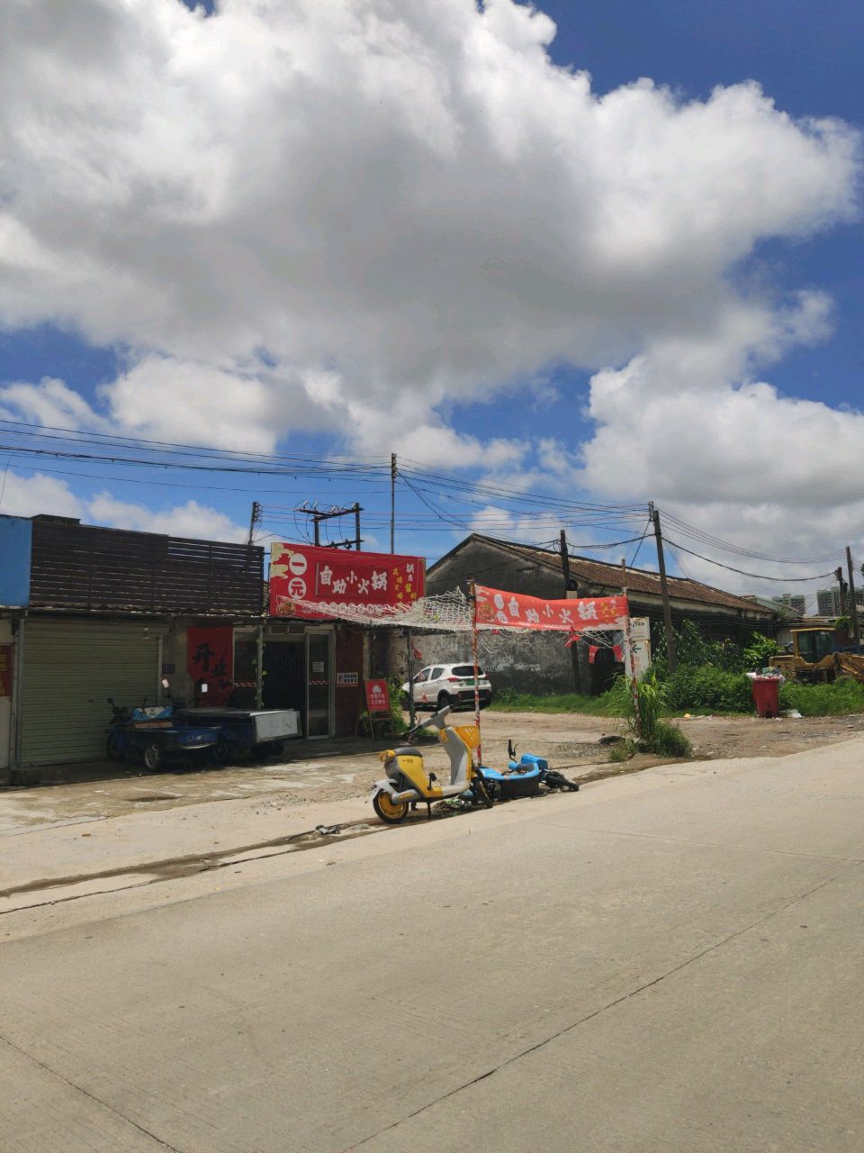 一元自助小火锅