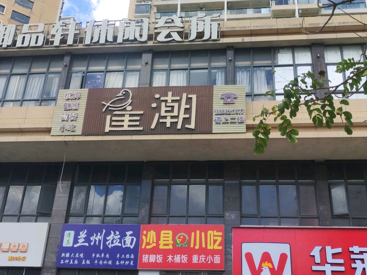 清真兰州拉面(珍珠名邸店)
