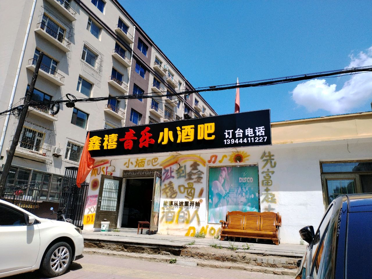 小酒吧