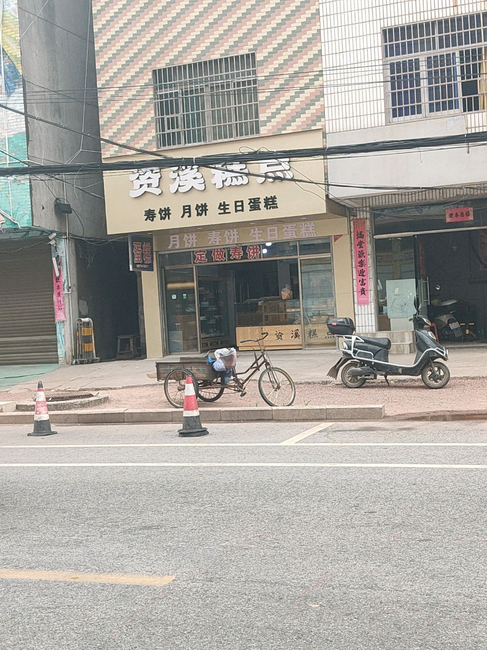 上顿渡河西街资溪糕点