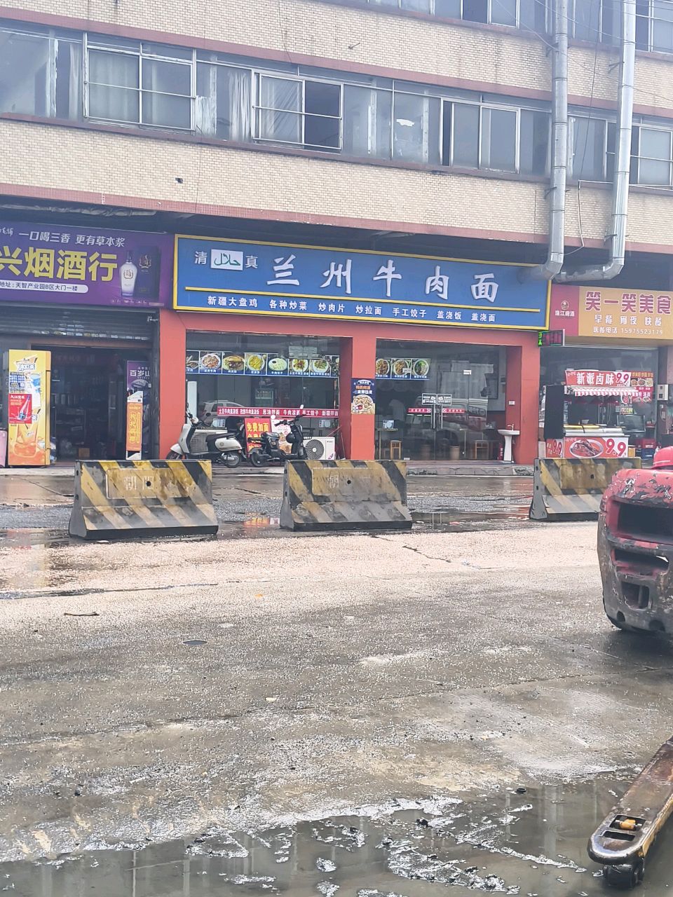 清真兰州牛肉面