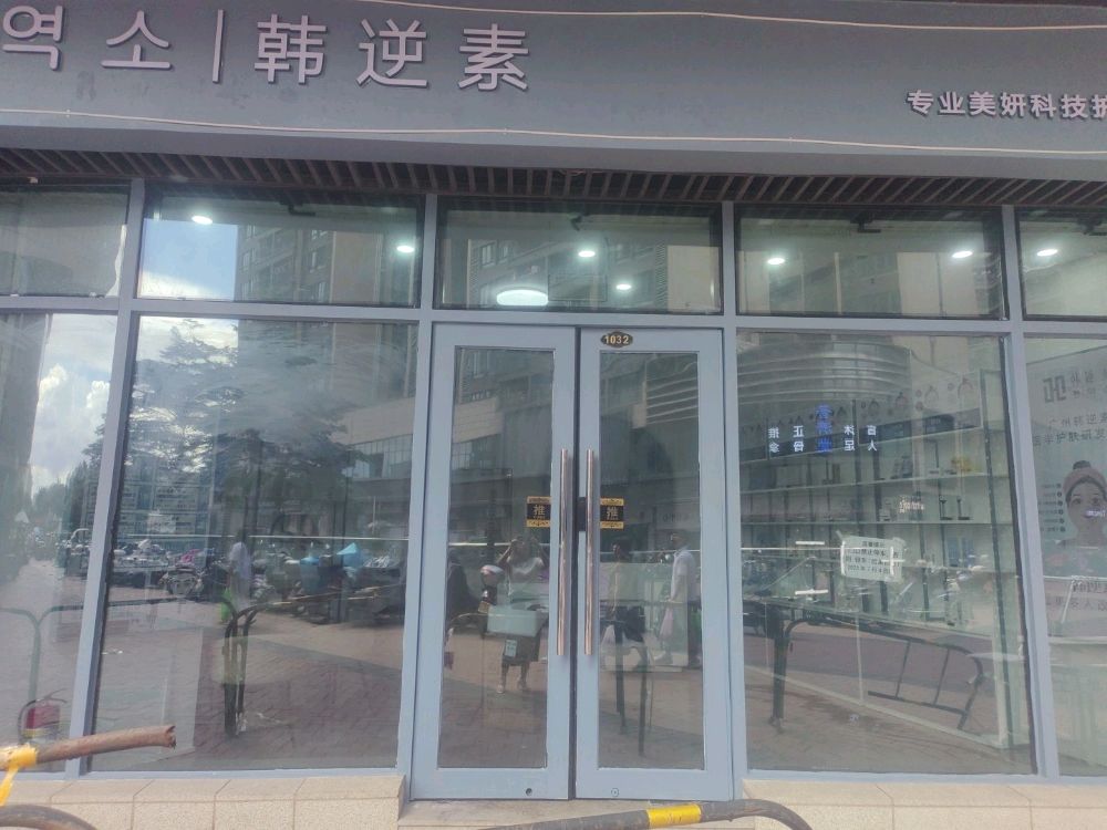 佛山市南海区大沥镇振兴路13号佛业华誉豪廷首层1032