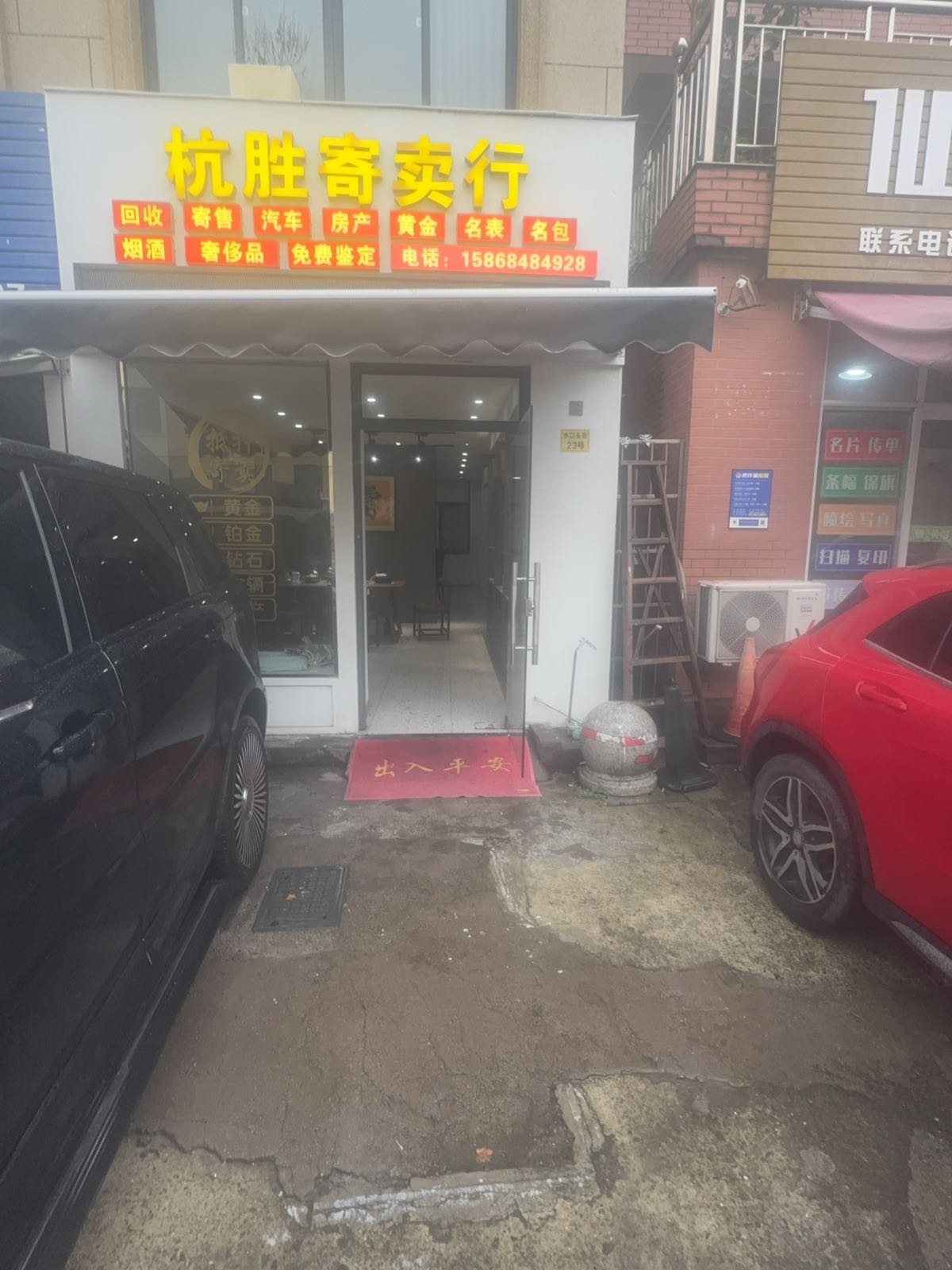 杭胜寄卖行-汽车抵押黄金奢侈品回收保管