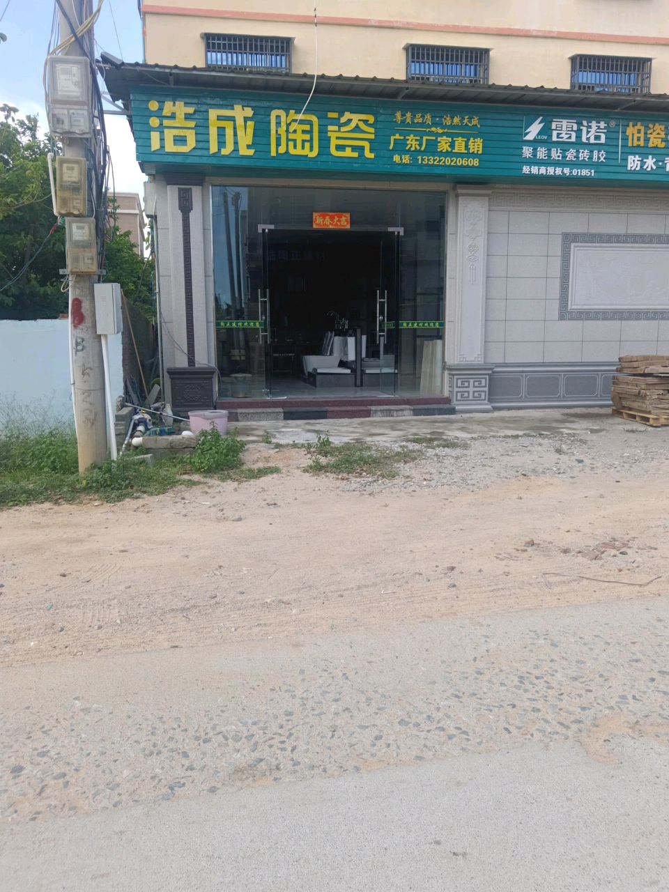 浩成陶瓷(东方市店)