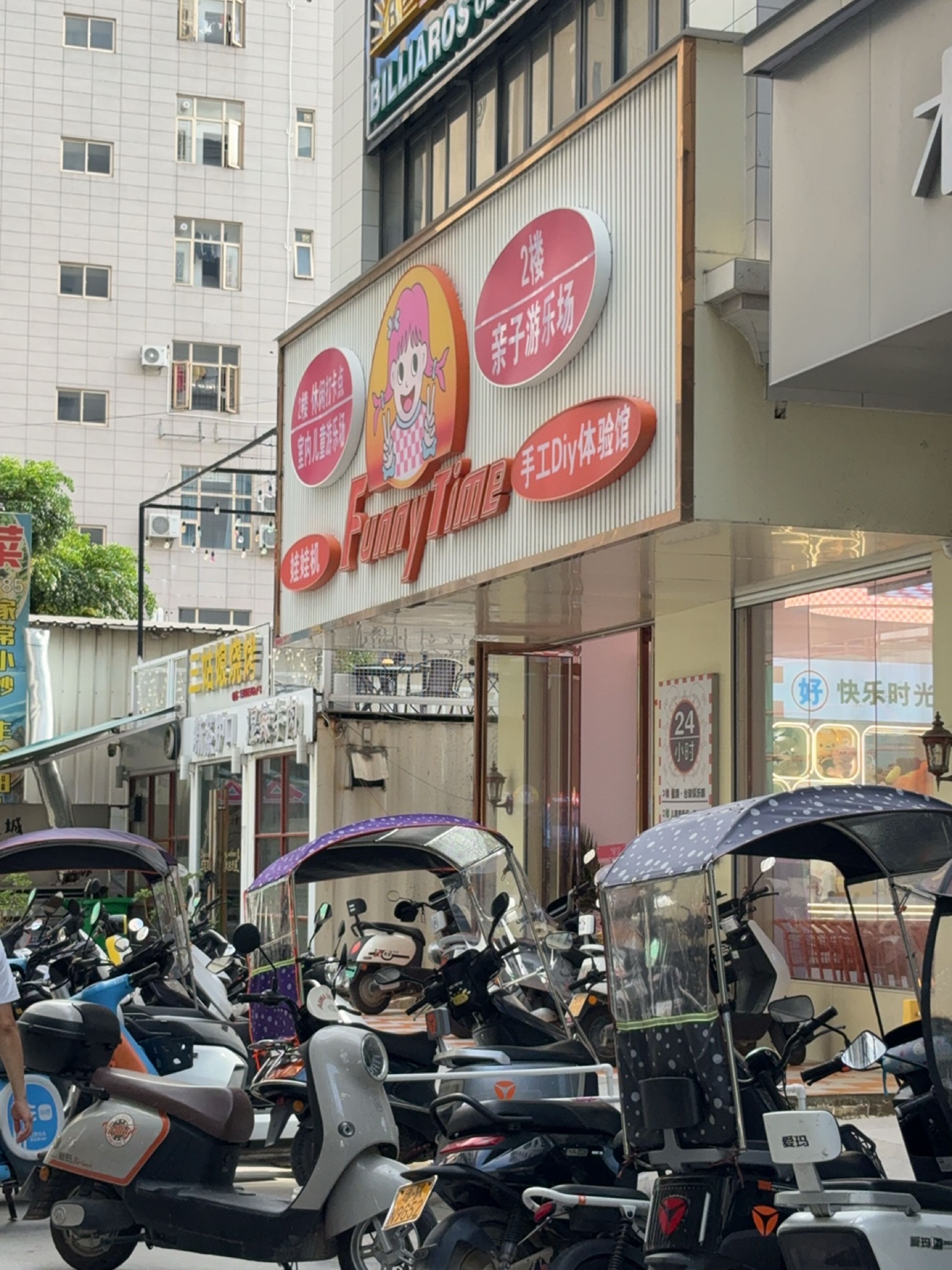 三姑娘烧烤(电城店)