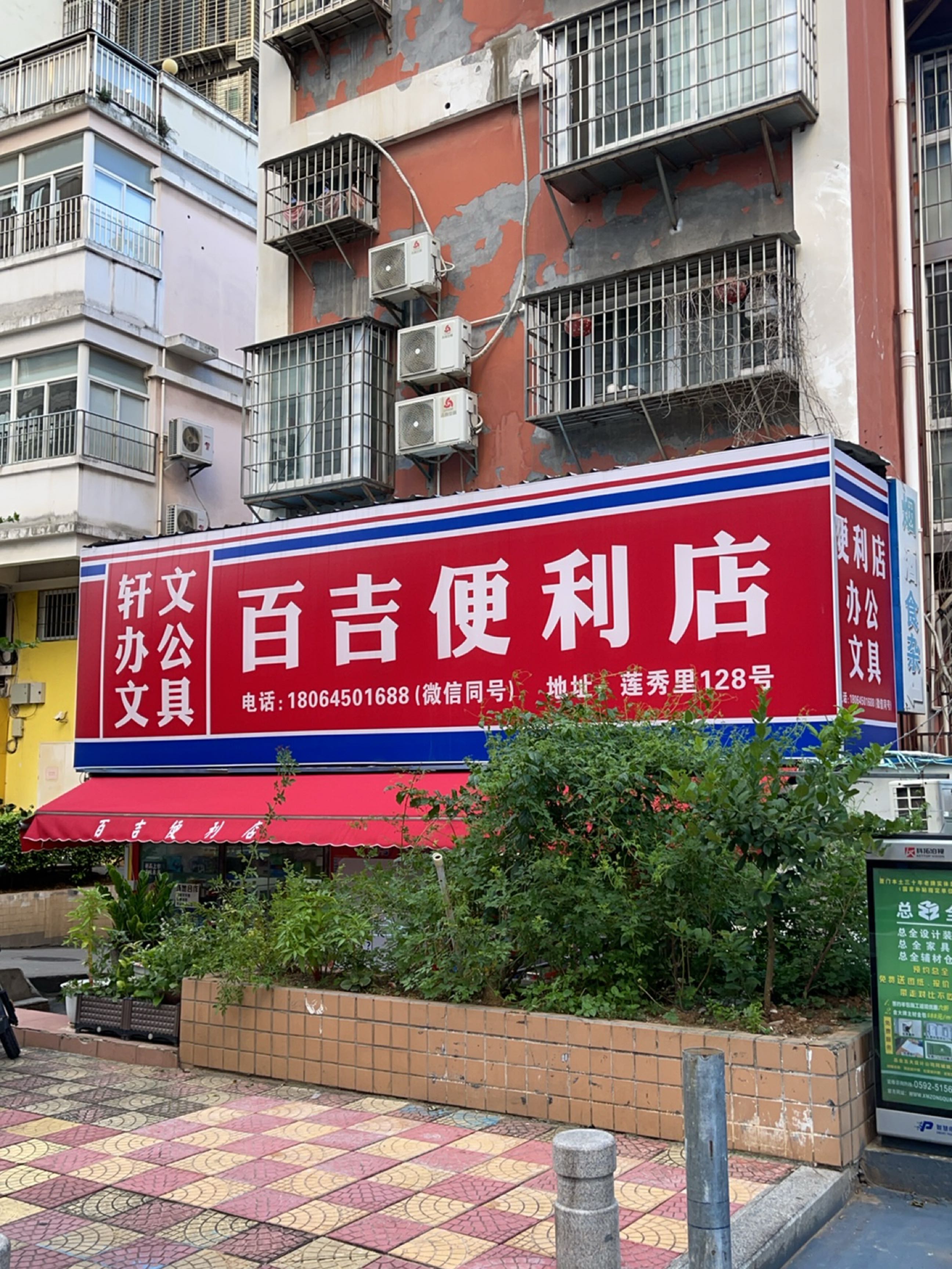 百吉便利店·办公文具