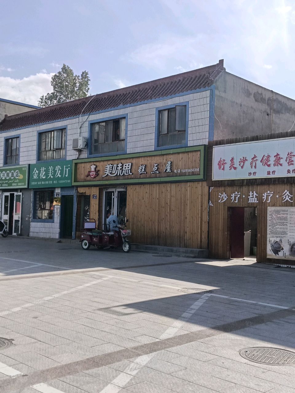 美味思西餐糕点屋(市场北路店)