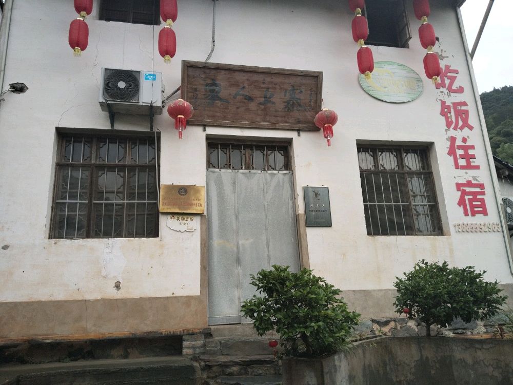 安徽省黄山市徽州区洽舍乡车门滩19号寨上人家土菜馆