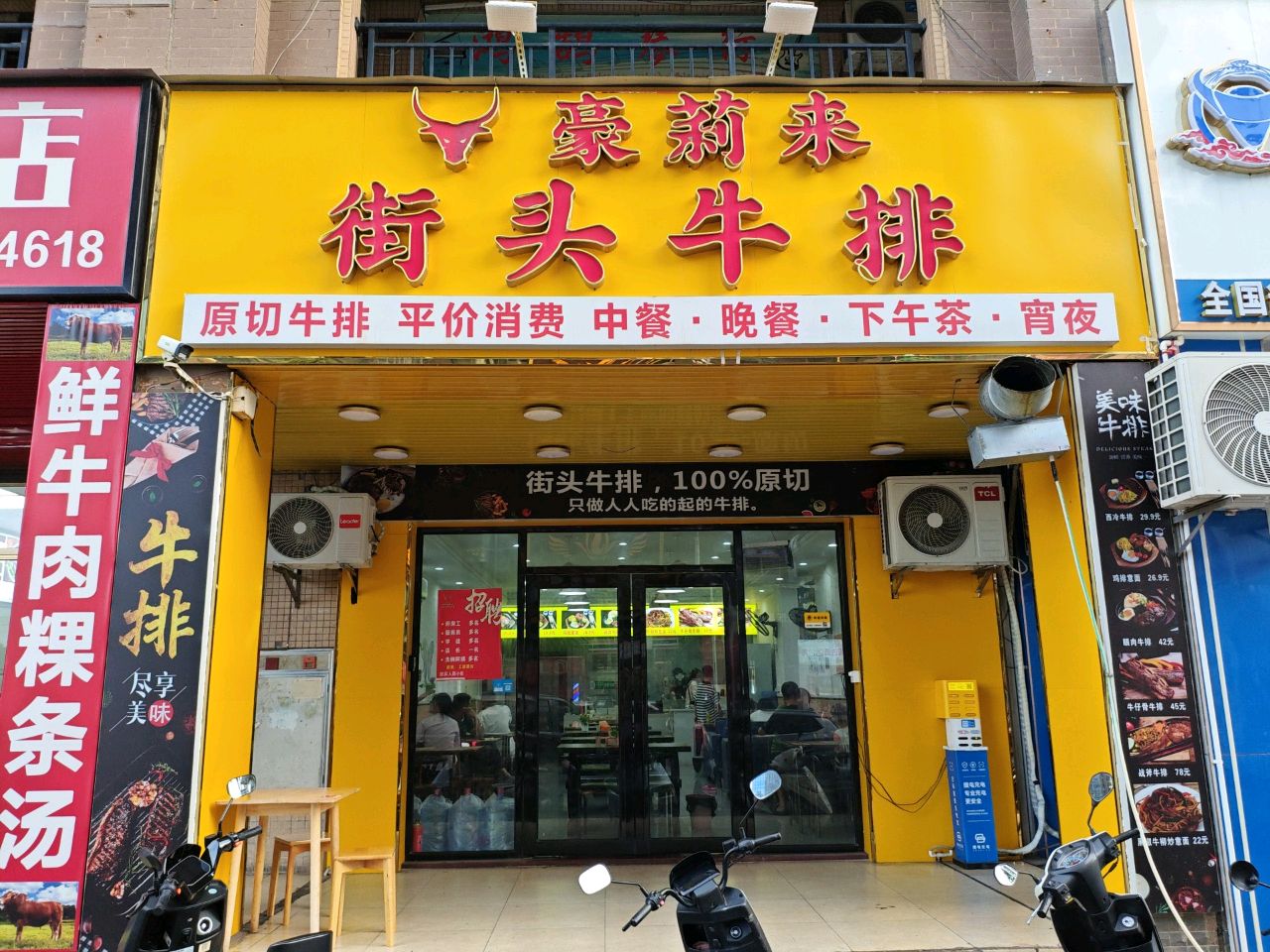 豪莉来街头牛排(黄圃店)