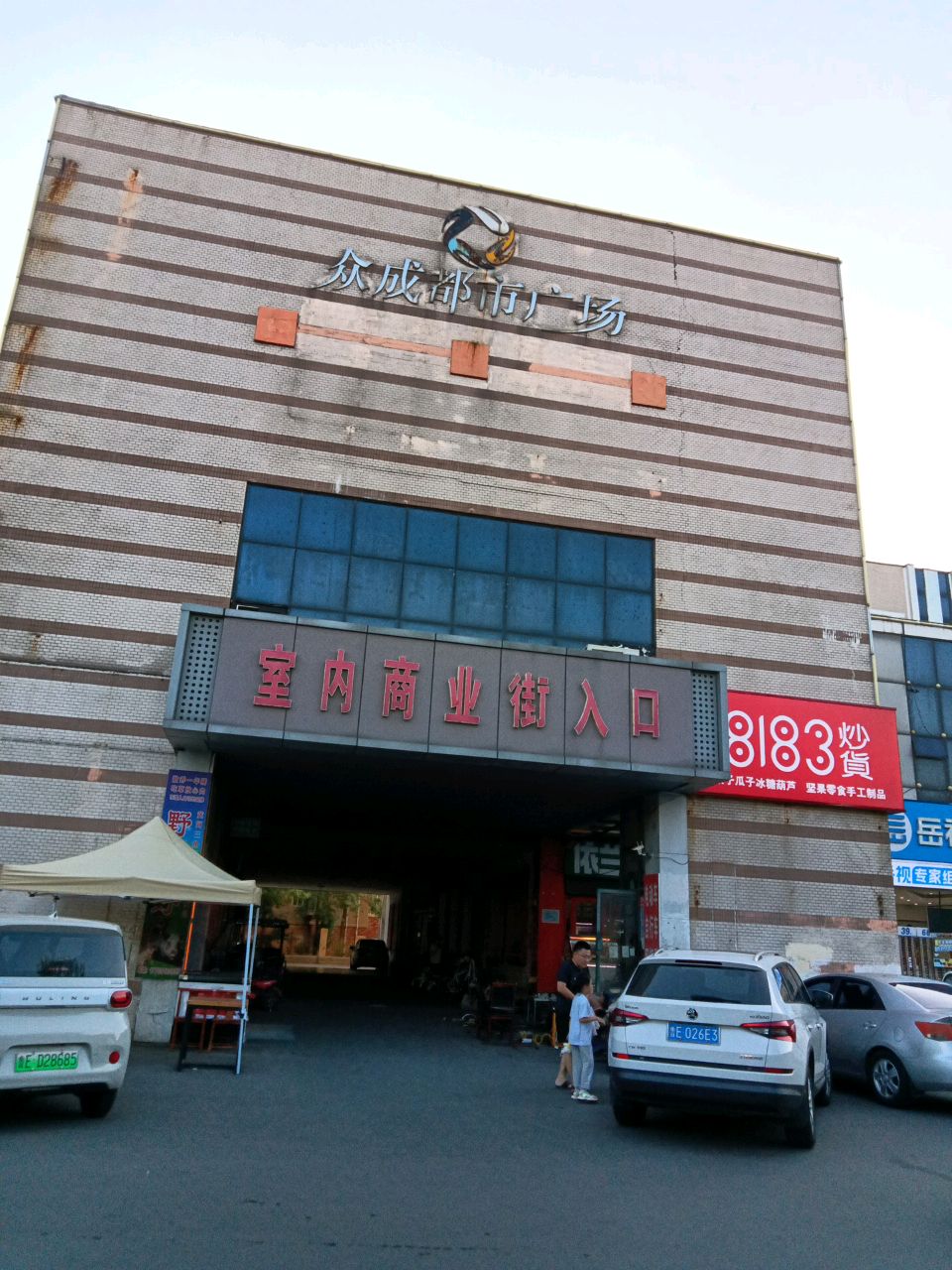 众成都市广场-北区