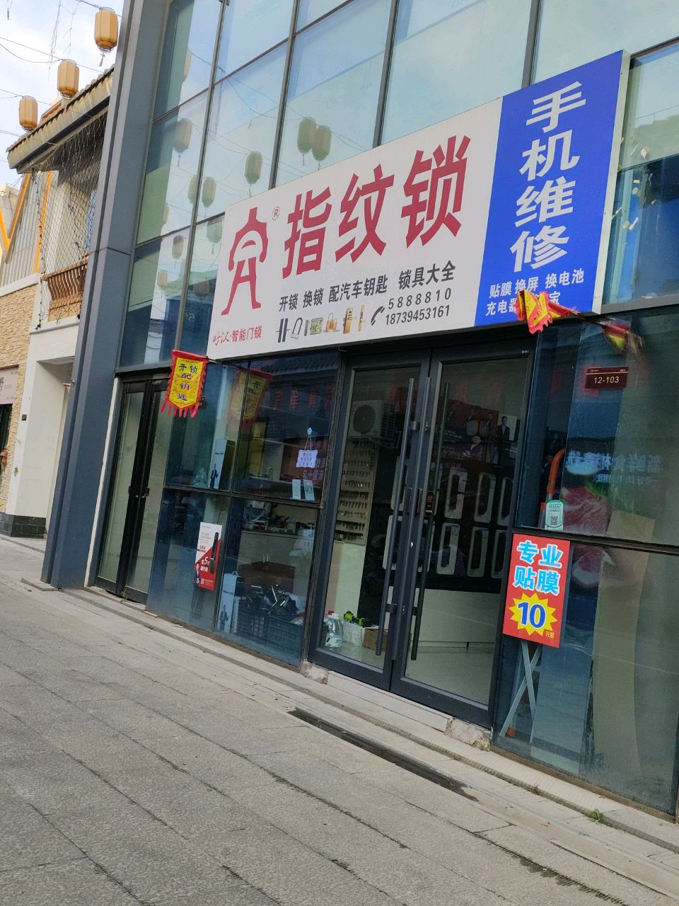 好汉指纹锁手机维修