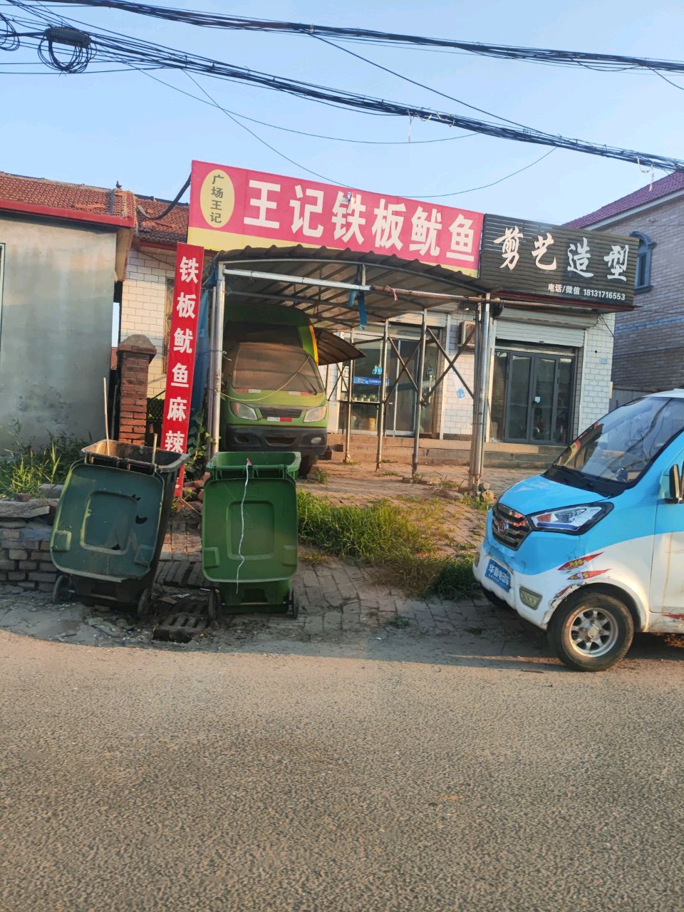 王记铁板鱿鱼