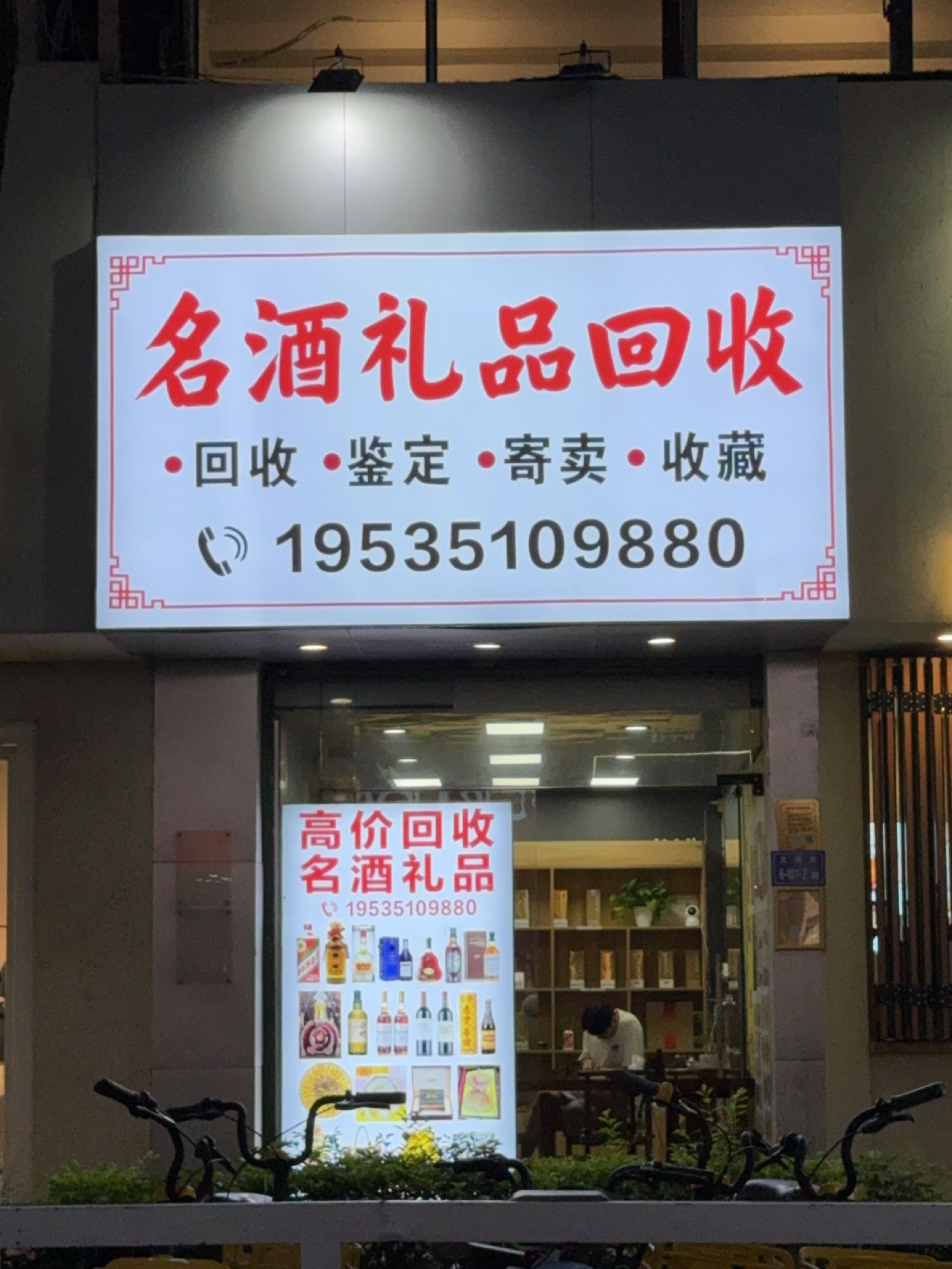 酒祥醇名酒礼品回收茅台洋酒