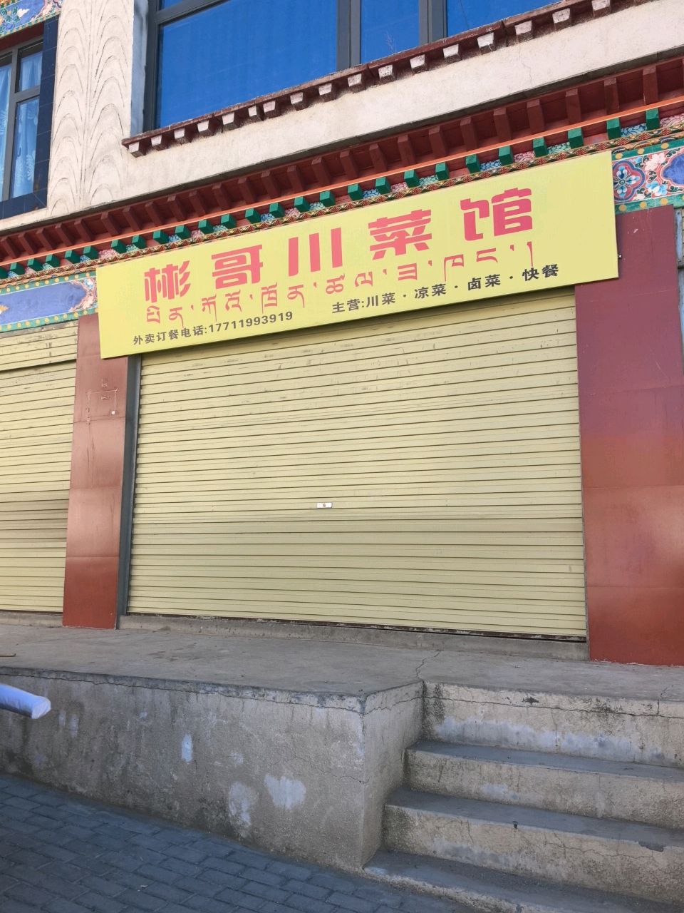 彬哥川菜馆(快餐点餐烤鱼)