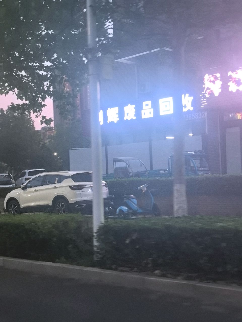 刘辉废品回收站