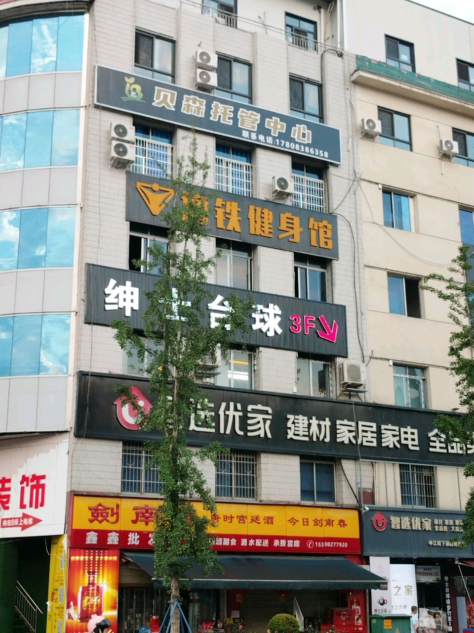 绅士台球