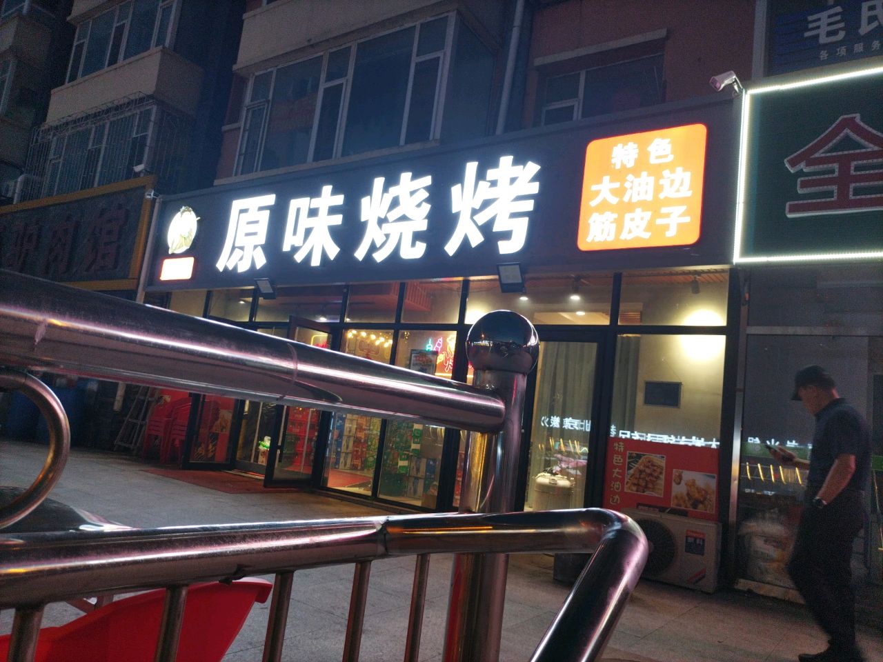 自助烤肉