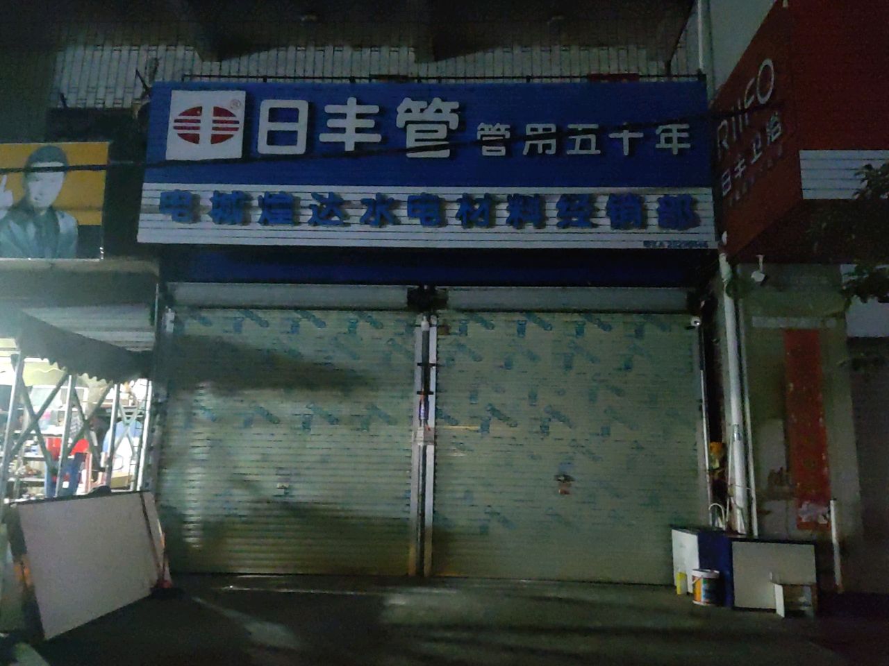 电城煌达灯饰卫浴专卖店