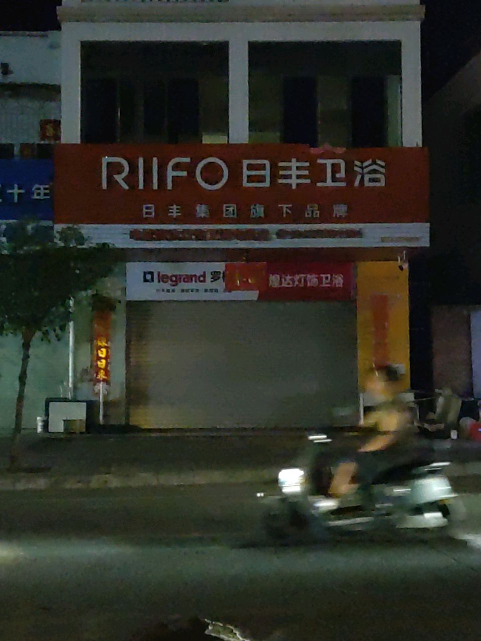 日丰卫浴(东风路店)