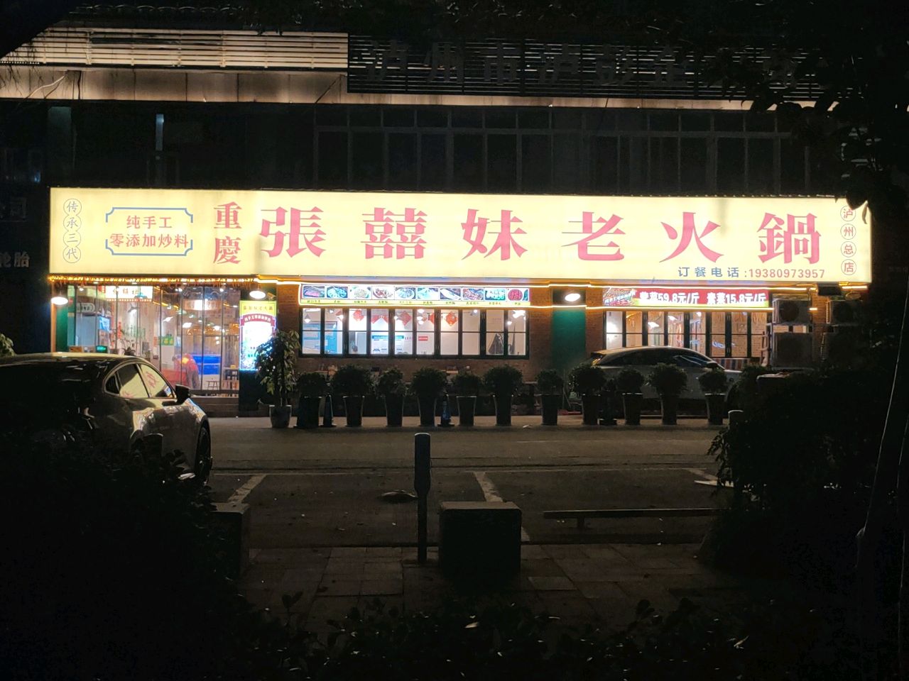 重庆张囍妹老火锅