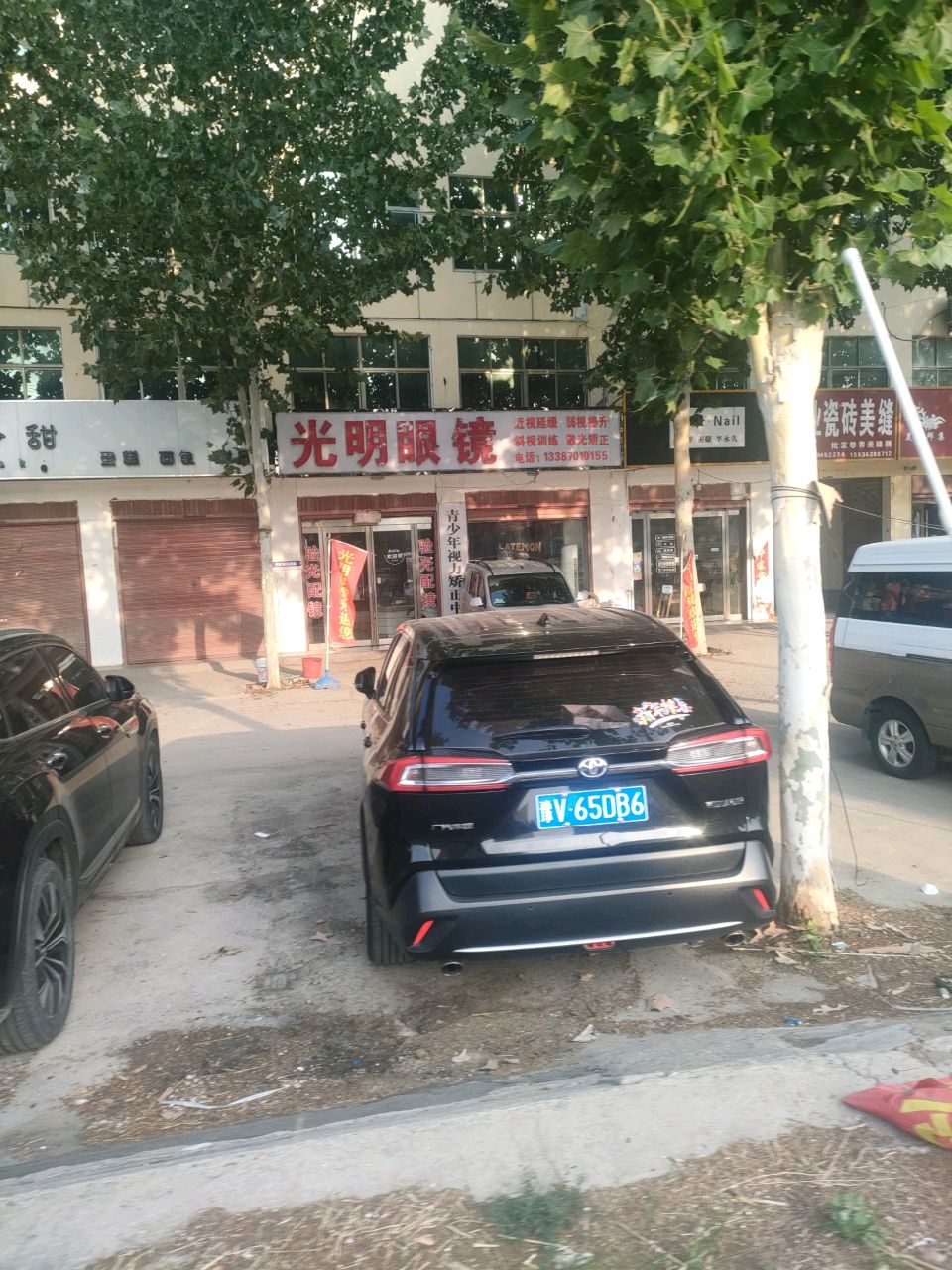 光明眼镜(怡园小区店)