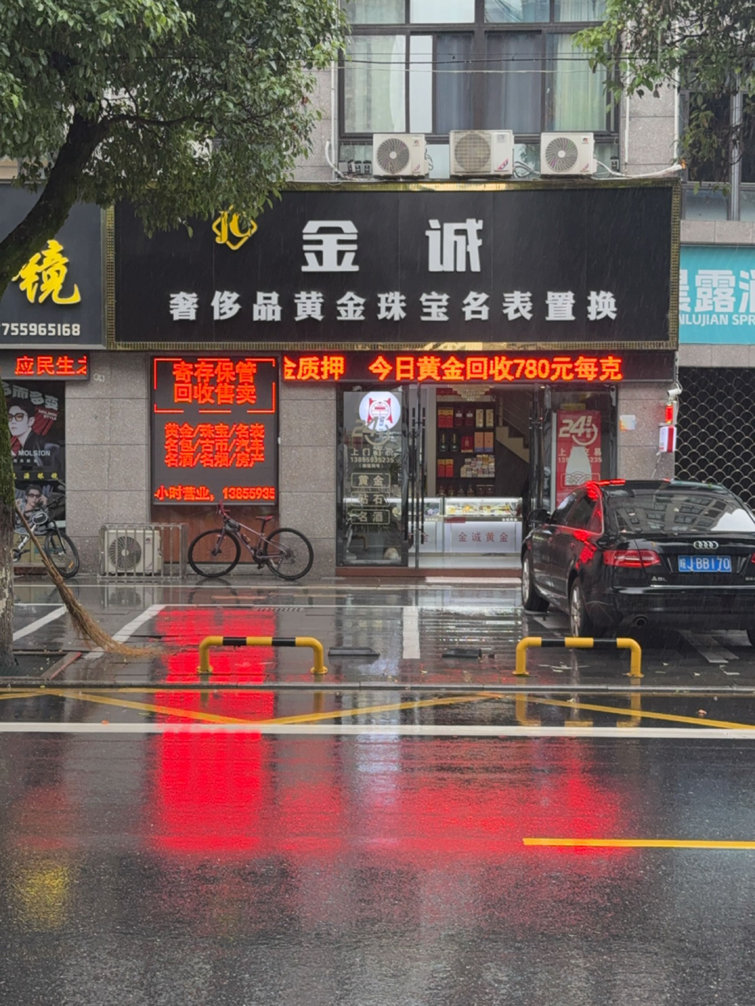 金诚奢侈品黄金珠宝名表置换