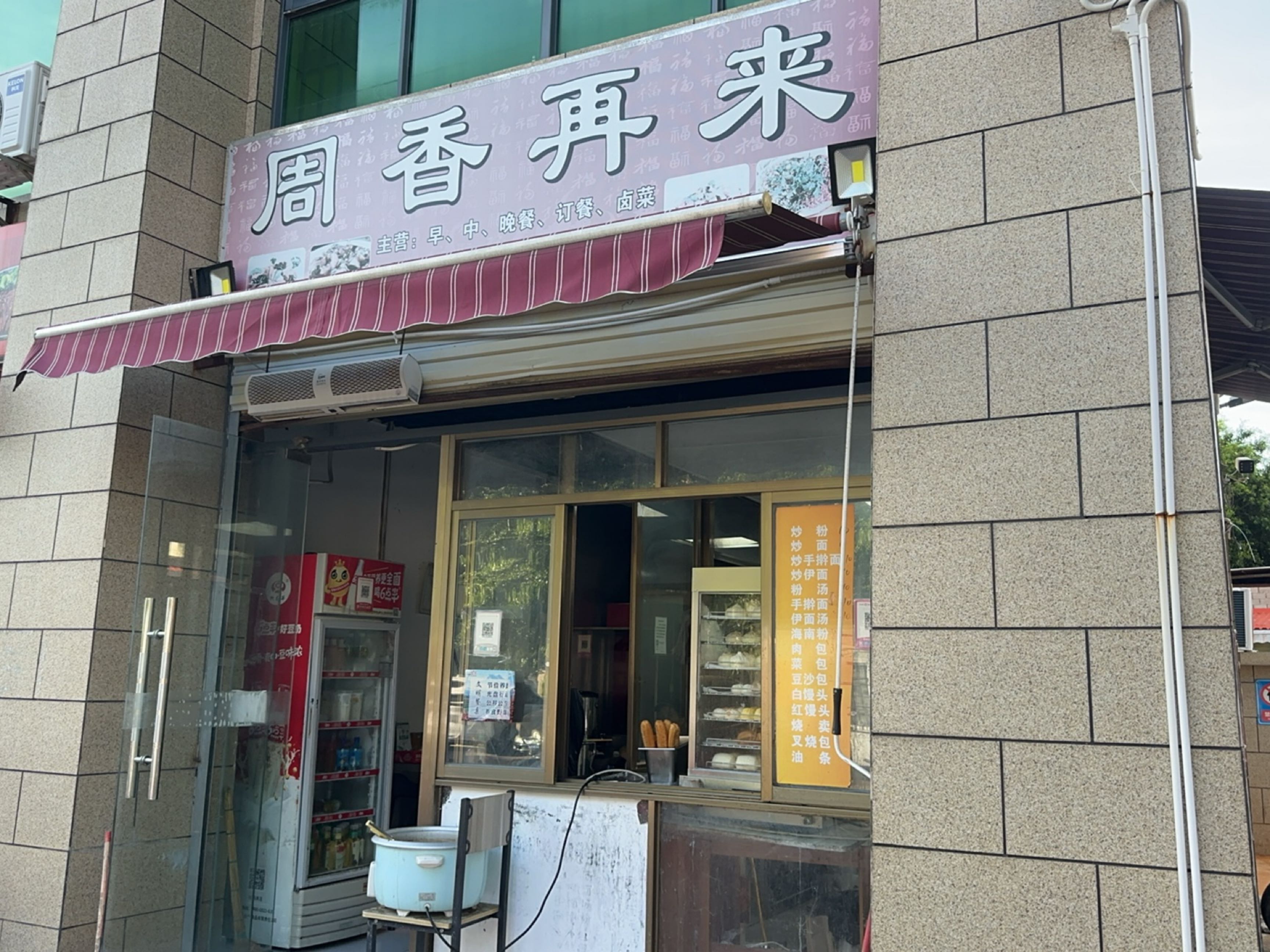 周香再来