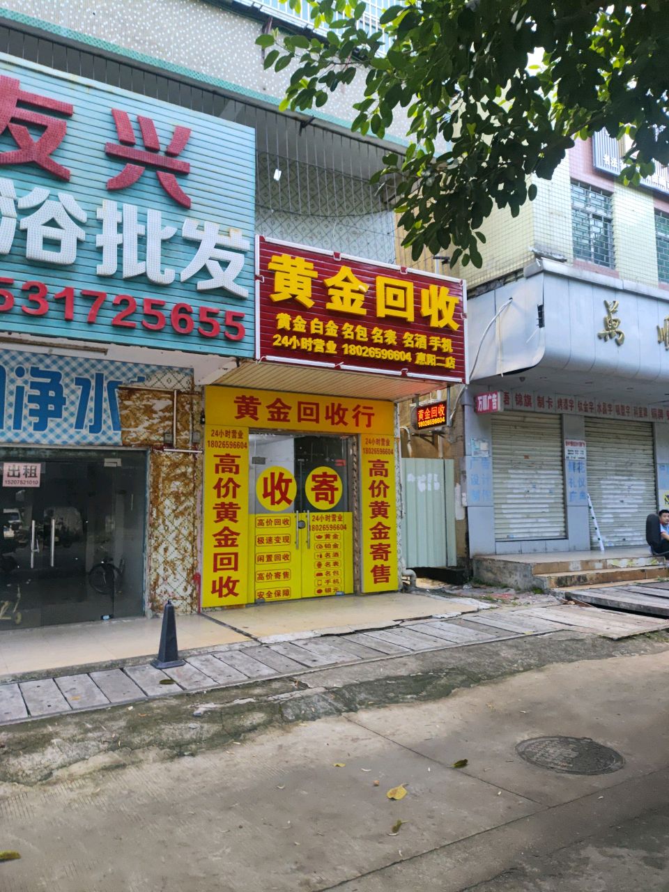 黄金回收