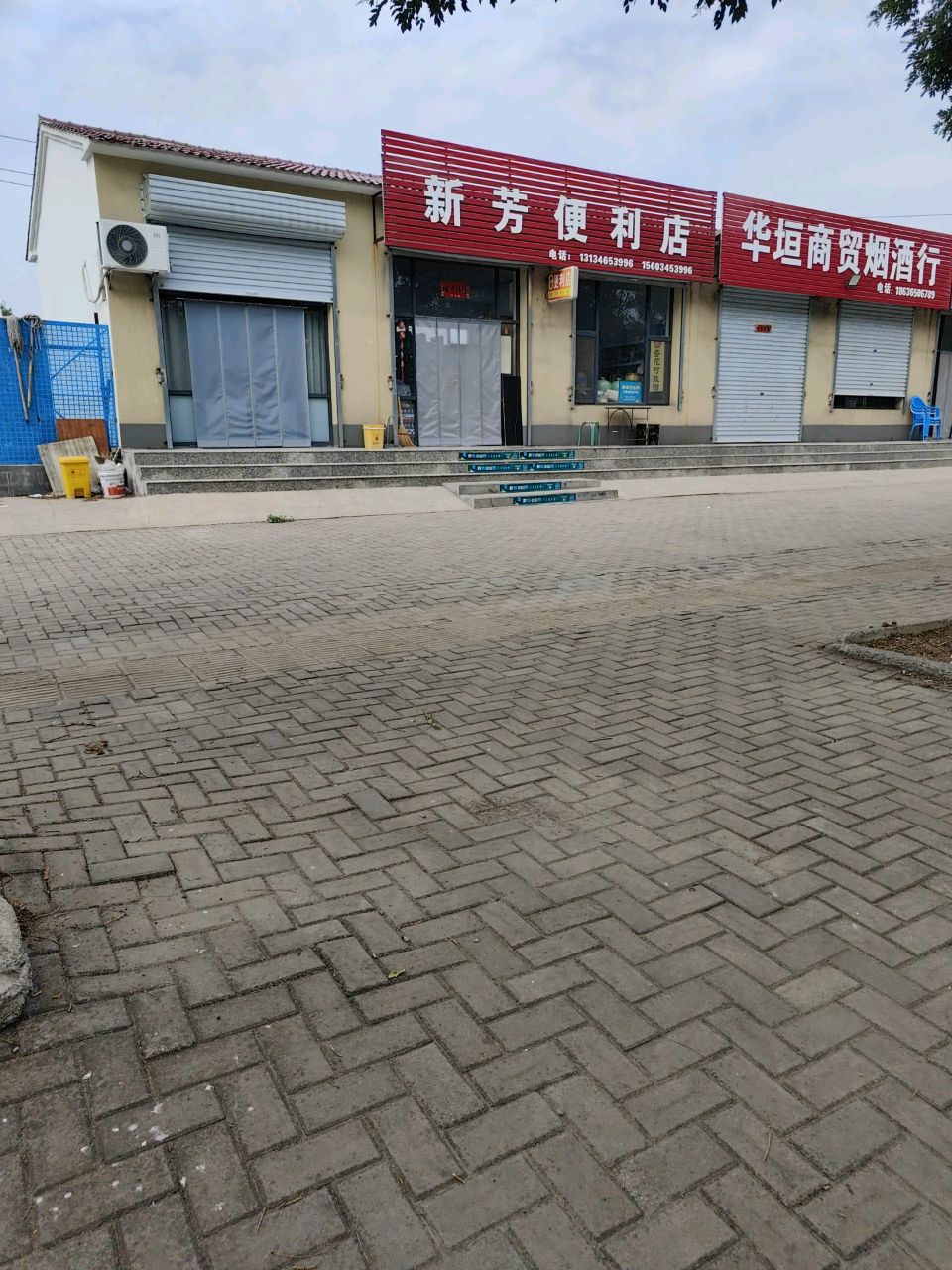 新芳便利店