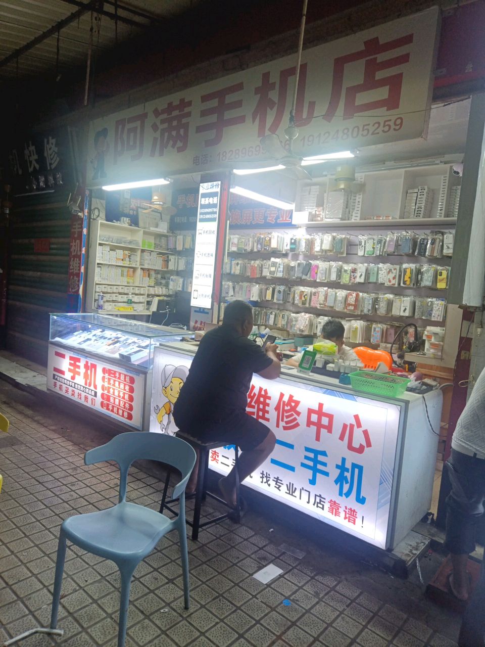 阿满手机店